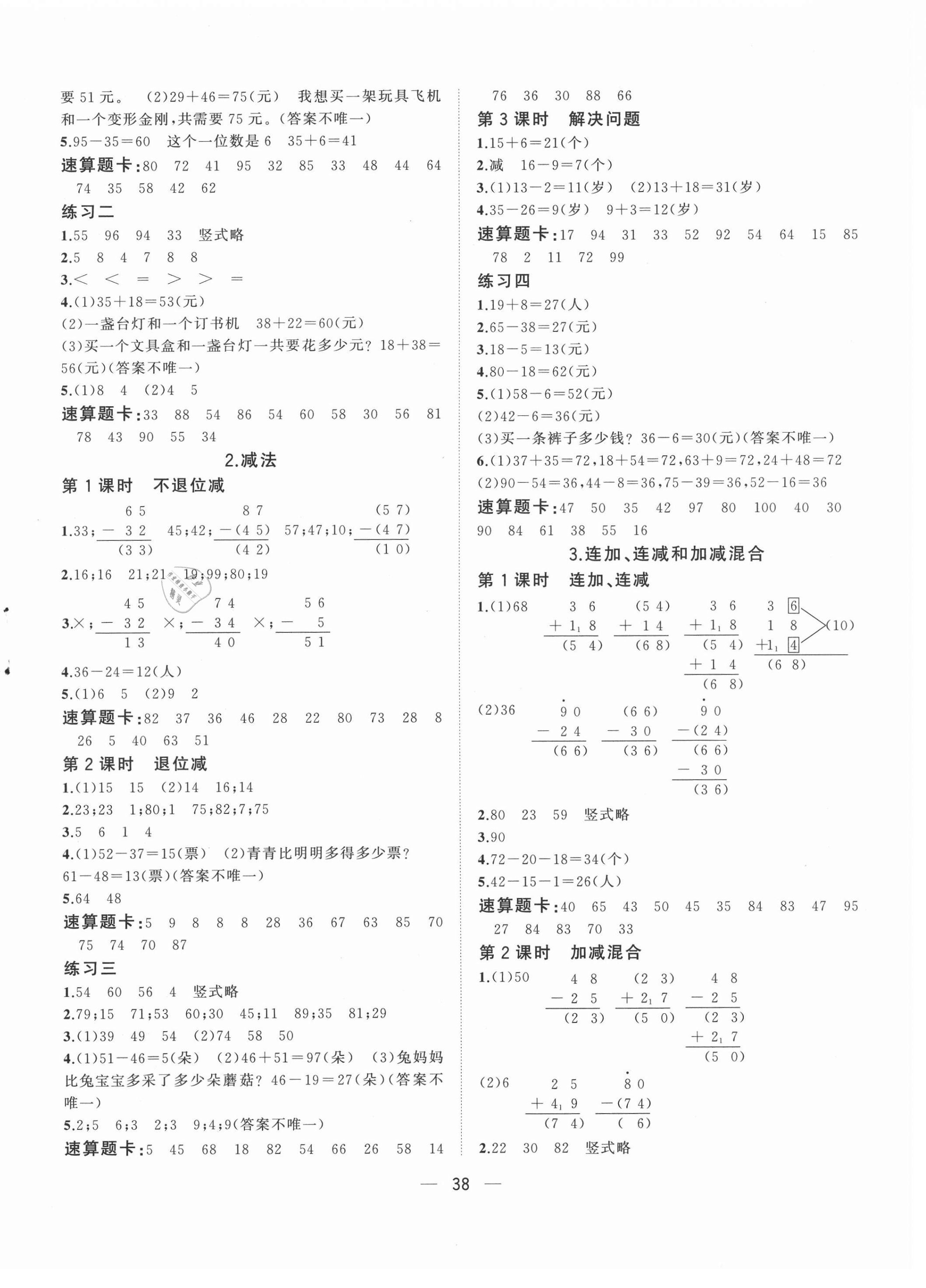 2021年課課優(yōu)課堂小作業(yè)二年級(jí)數(shù)學(xué)上冊(cè)人教版 第2頁(yè)