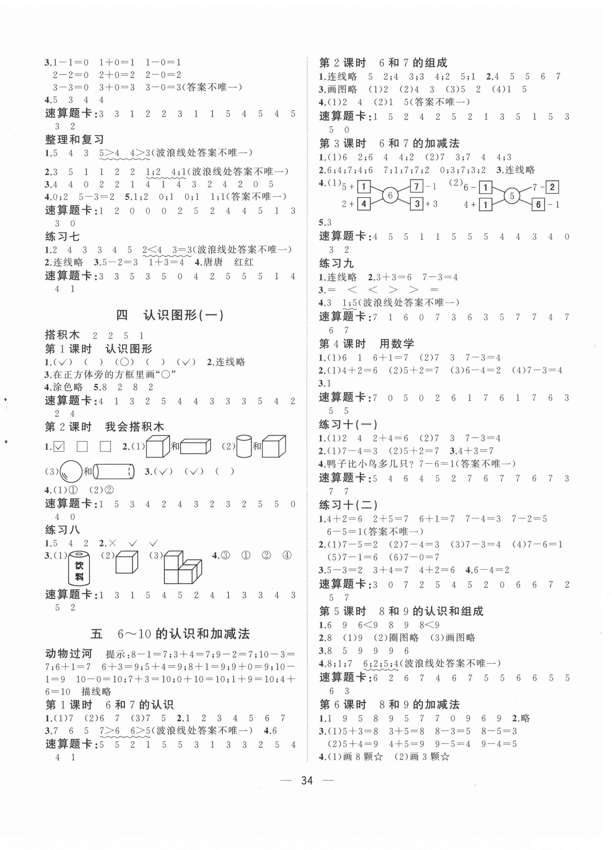 2021年課課優(yōu)課堂小作業(yè)一年級數(shù)學(xué)上冊人教版 第2頁