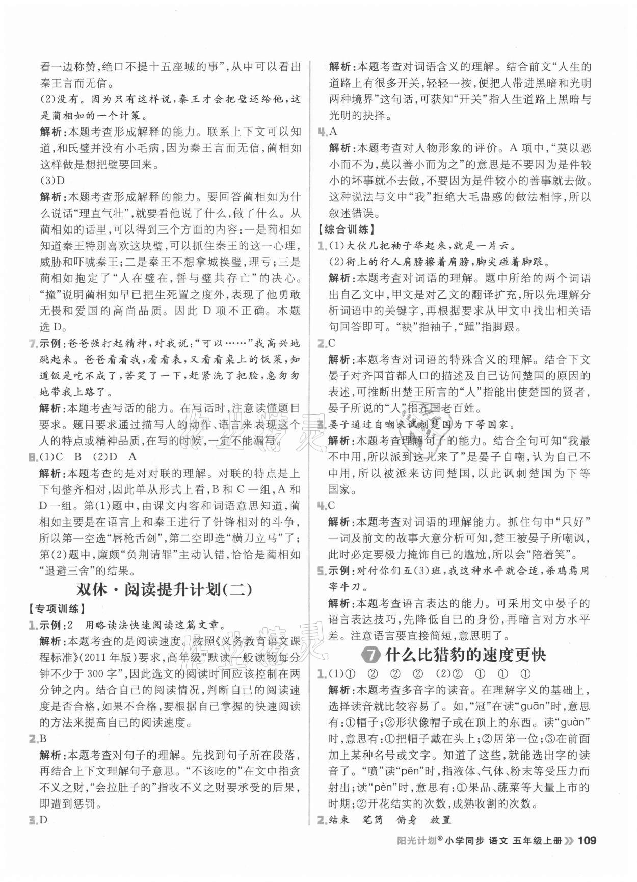 2021年陽光計劃小學同步五年級語文上冊人教版 第9頁