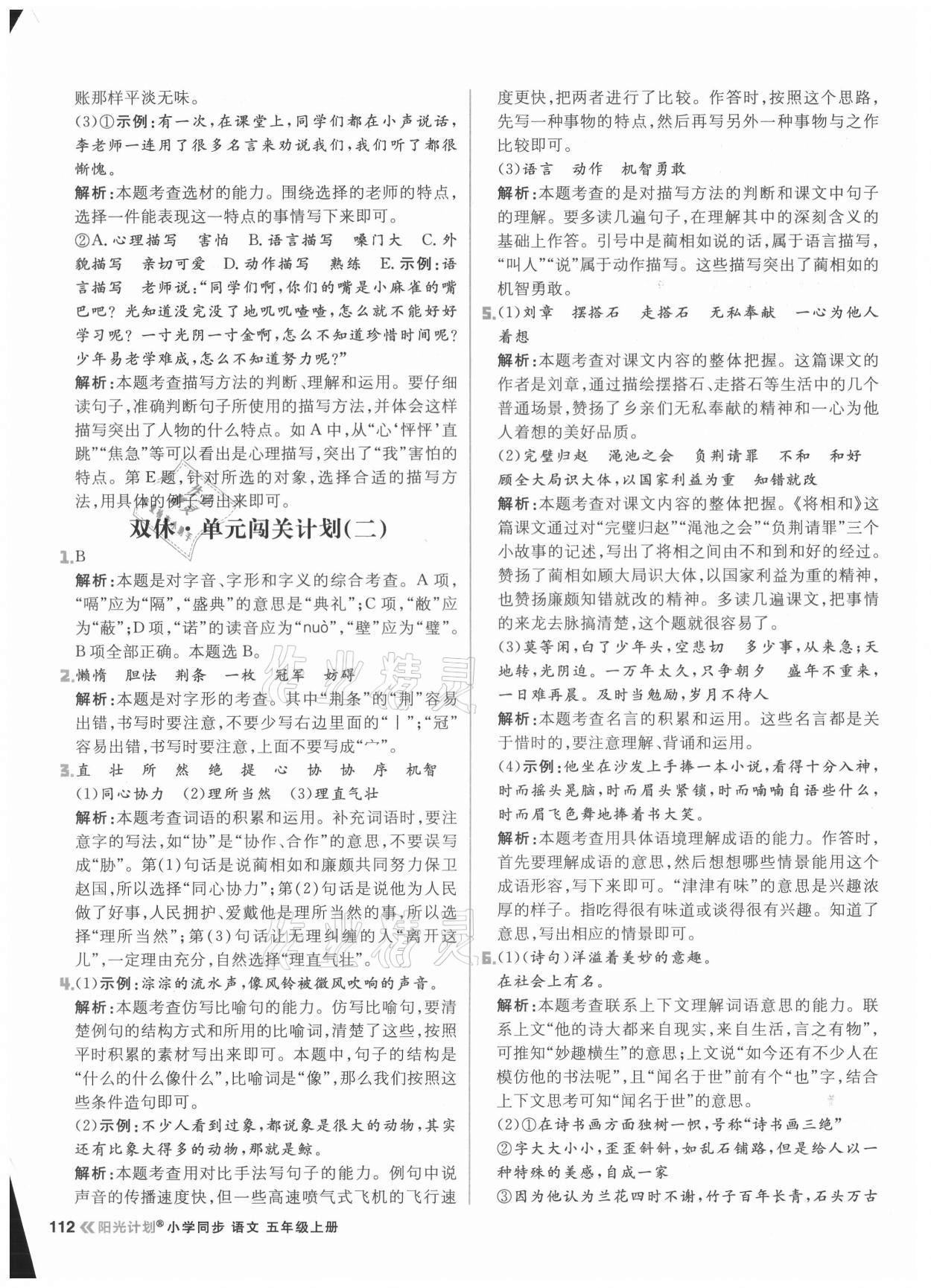 2021年陽光計(jì)劃小學(xué)同步五年級(jí)語文上冊(cè)人教版 第12頁