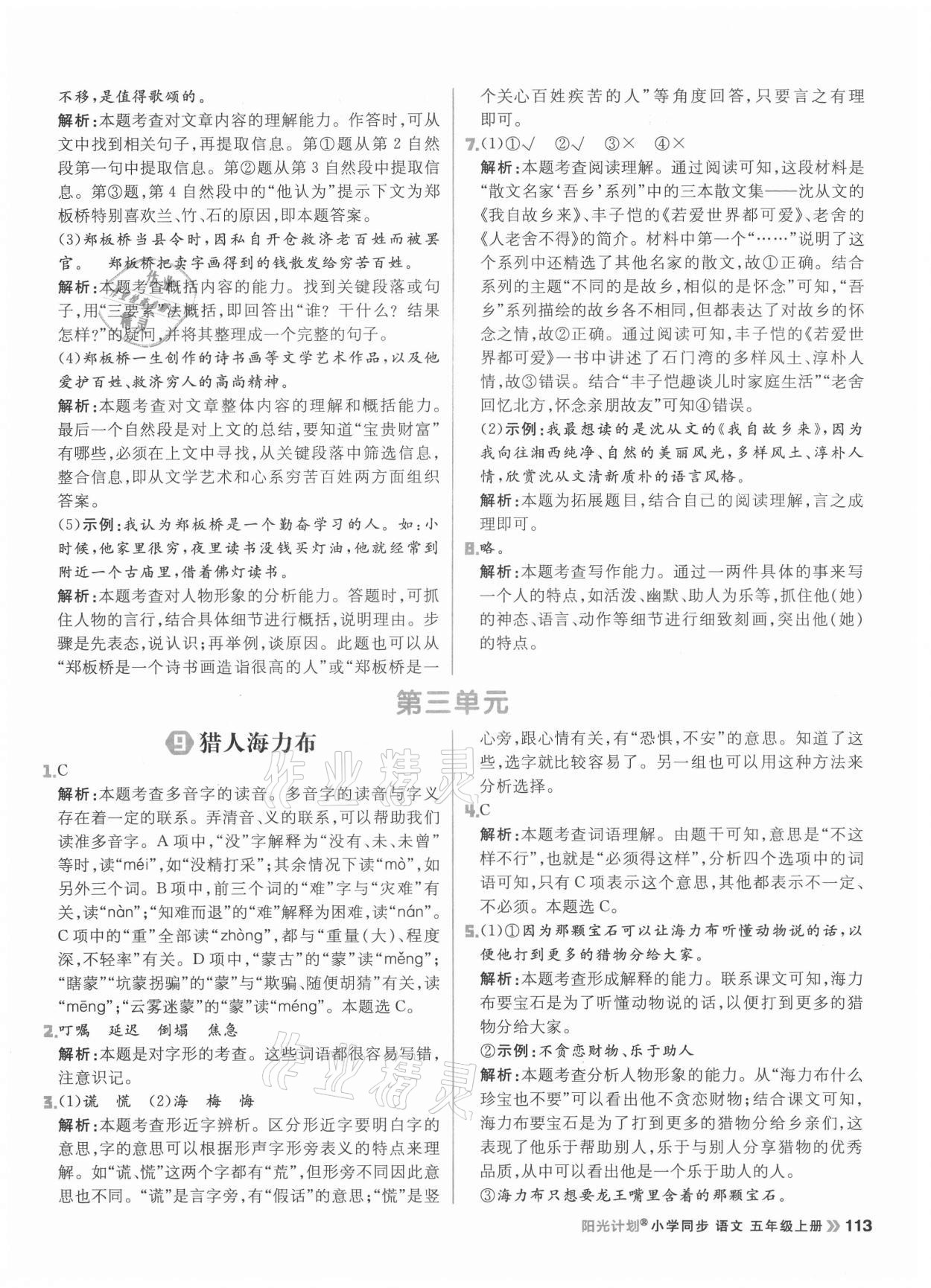 2021年陽(yáng)光計(jì)劃小學(xué)同步五年級(jí)語(yǔ)文上冊(cè)人教版 第13頁(yè)