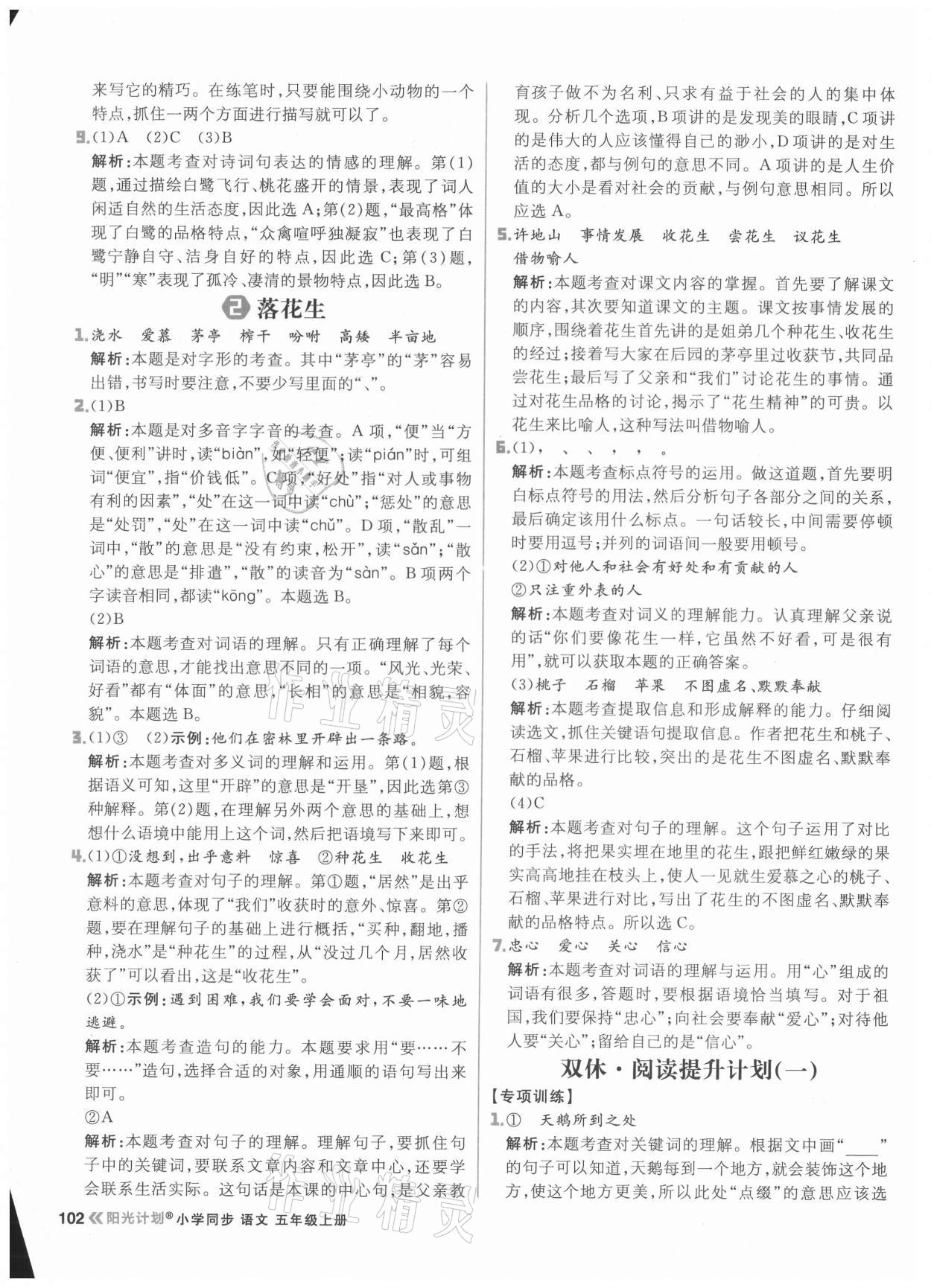 2021年陽光計(jì)劃小學(xué)同步五年級語文上冊人教版 第2頁