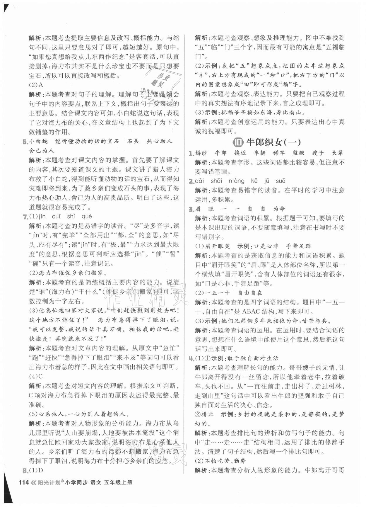 2021年陽光計劃小學(xué)同步五年級語文上冊人教版 第14頁