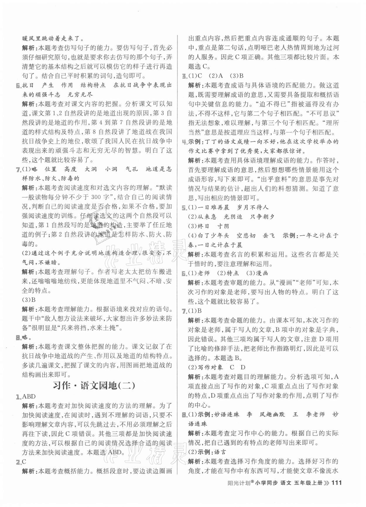 2021年陽光計劃小學同步五年級語文上冊人教版 第11頁