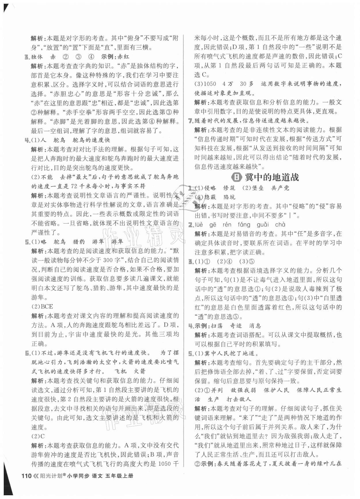 2021年陽光計劃小學(xué)同步五年級語文上冊人教版 第10頁