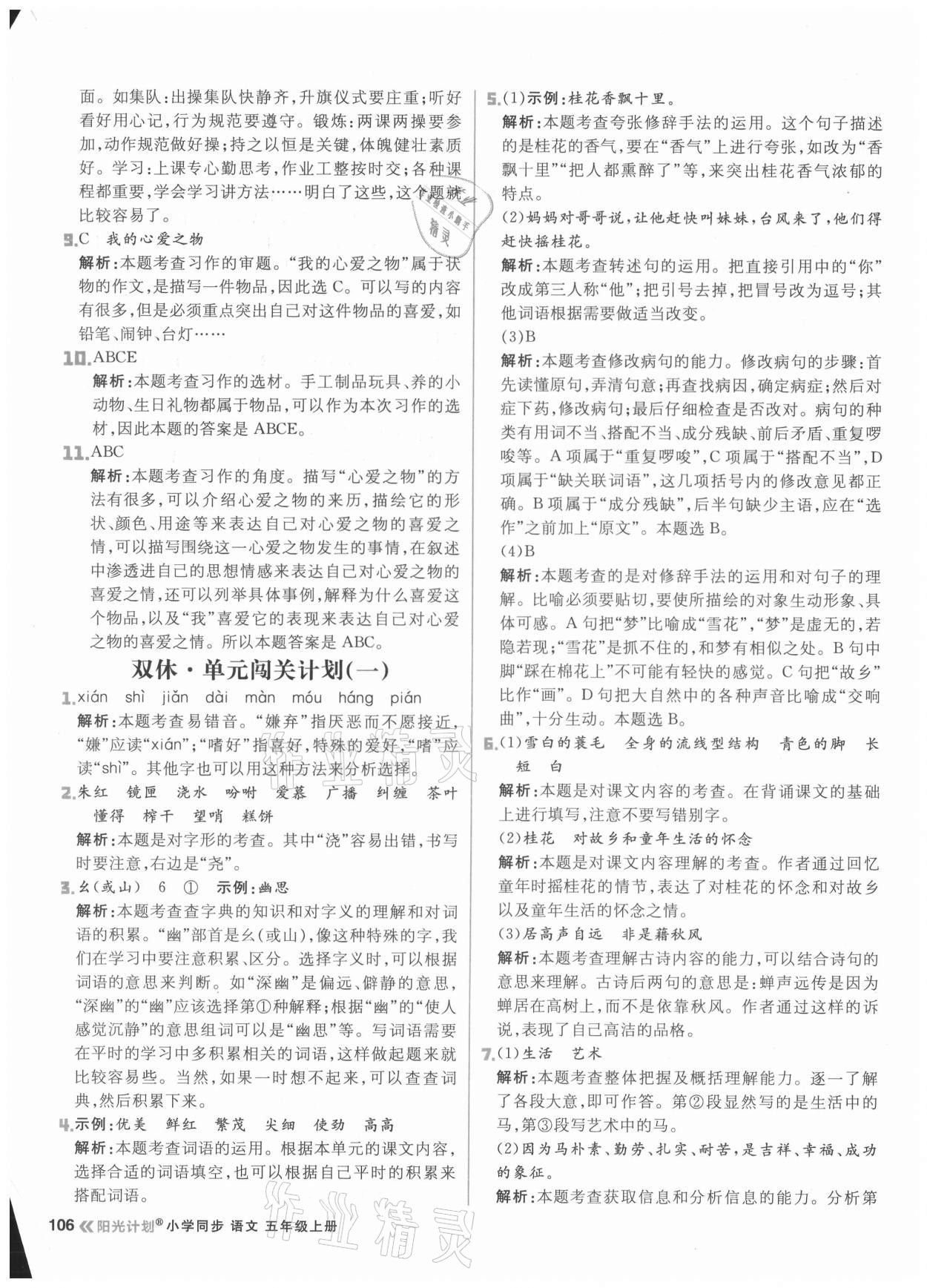 2021年陽光計劃小學同步五年級語文上冊人教版 第6頁