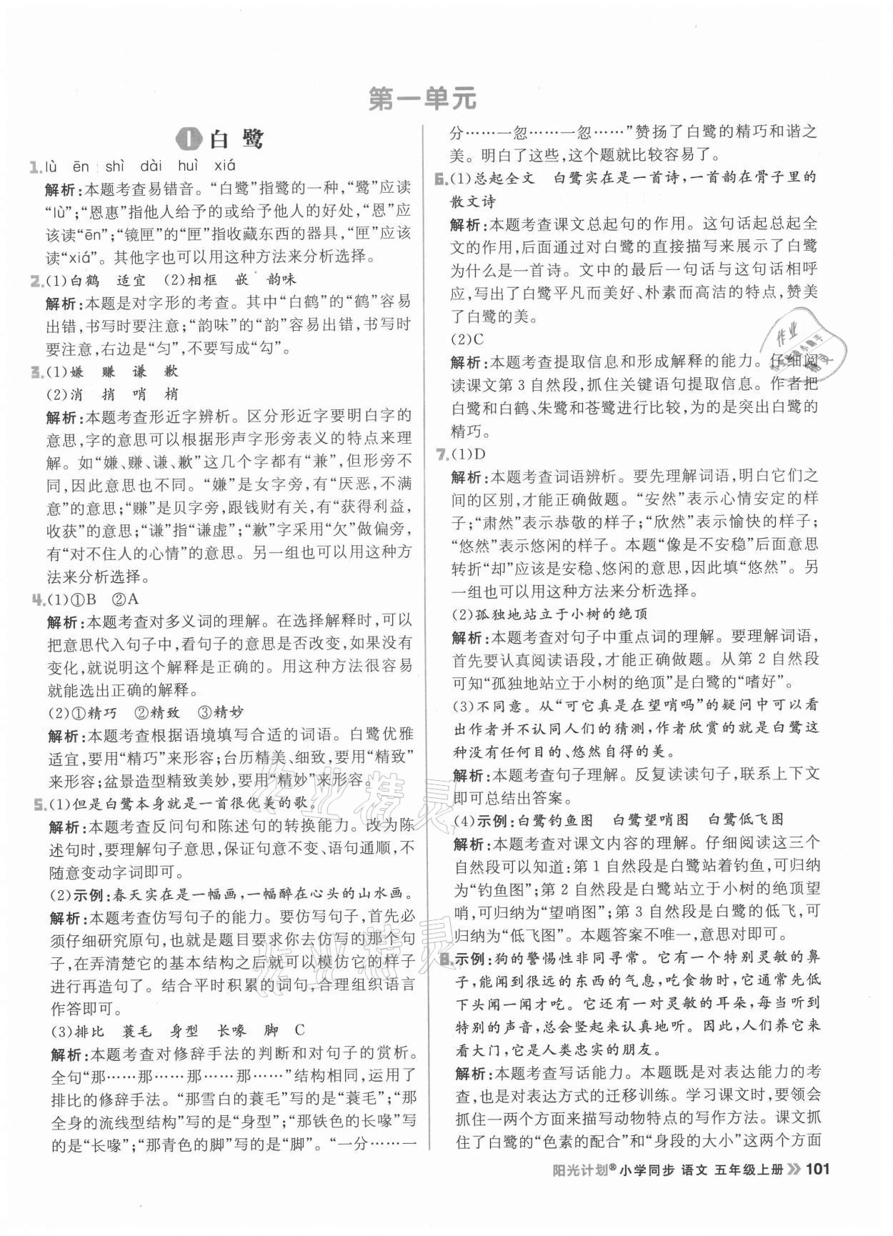 2021年陽(yáng)光計(jì)劃小學(xué)同步五年級(jí)語(yǔ)文上冊(cè)人教版 第1頁(yè)