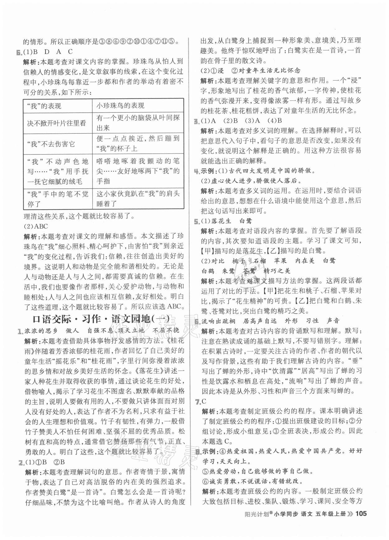 2021年陽光計劃小學同步五年級語文上冊人教版 第5頁