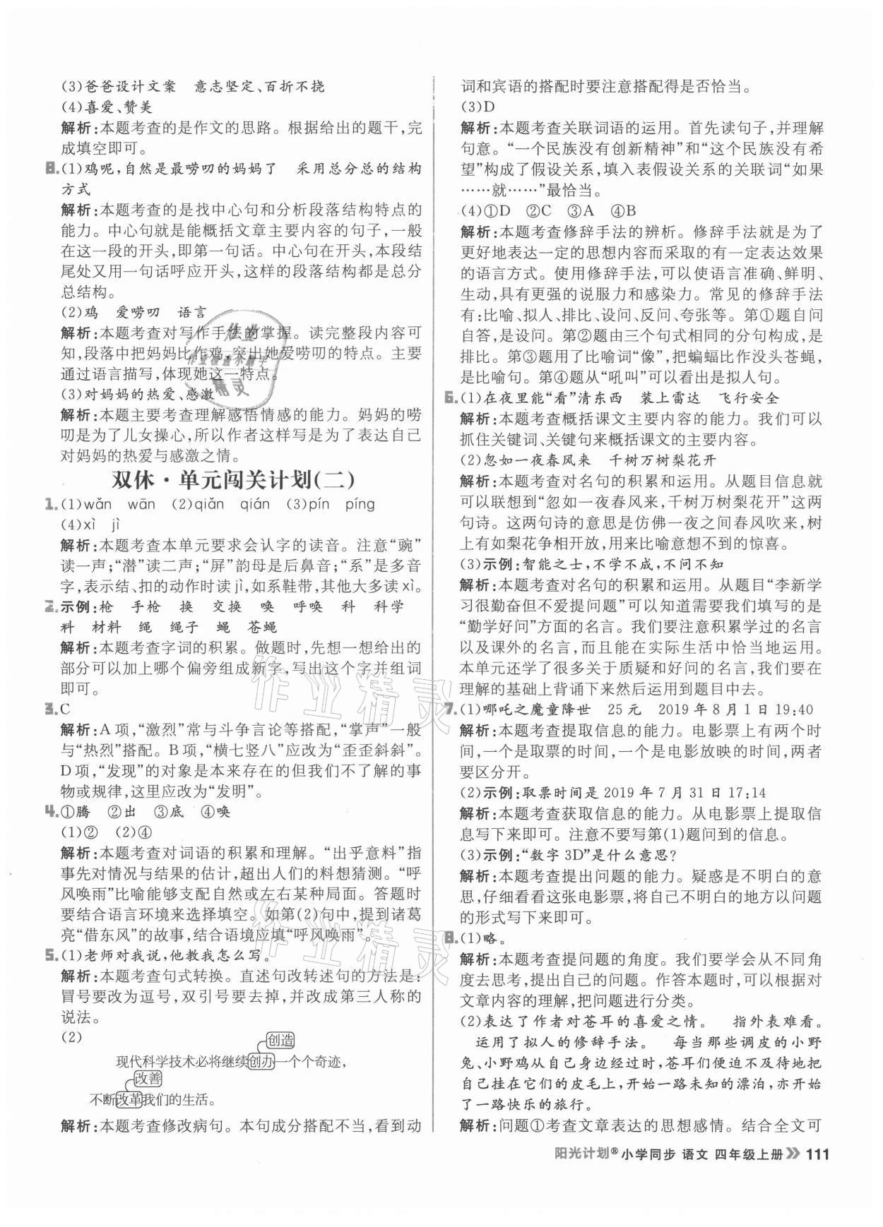 2021年陽光計(jì)劃小學(xué)同步四年級(jí)語文上冊人教版 第11頁