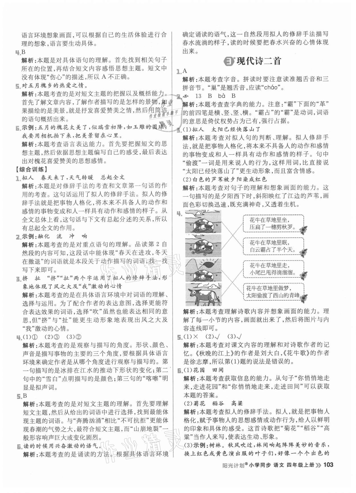 2021年陽光計劃小學(xué)同步四年級語文上冊人教版 第3頁