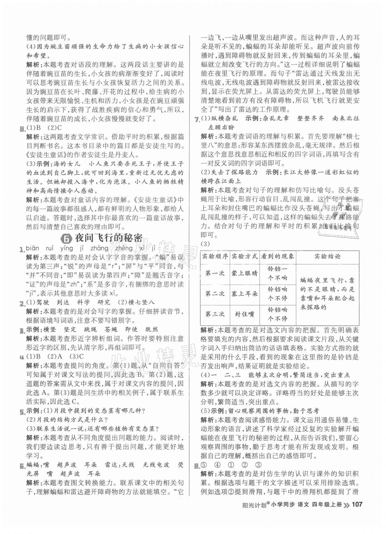 2021年陽光計(jì)劃小學(xué)同步四年級(jí)語文上冊(cè)人教版 第7頁