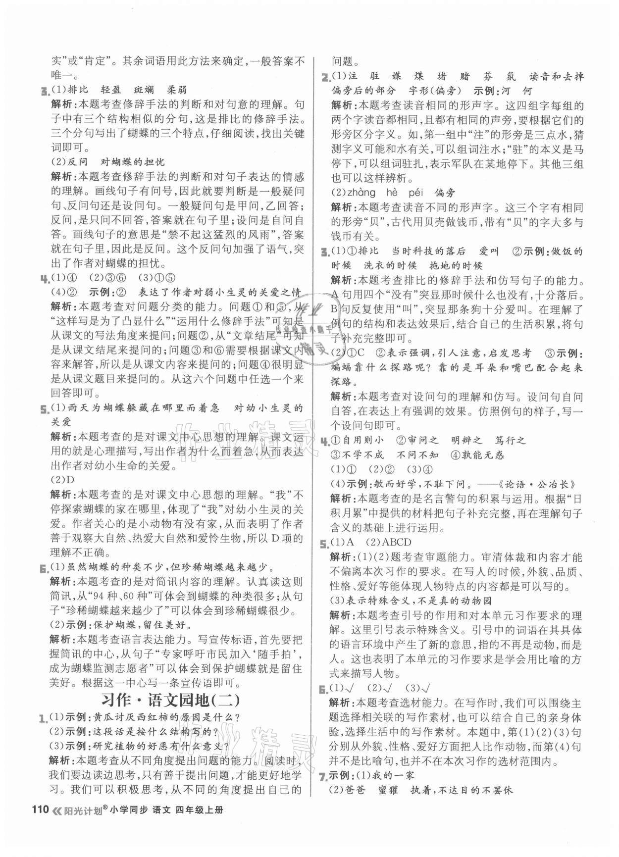 2021年陽光計劃小學同步四年級語文上冊人教版 第10頁