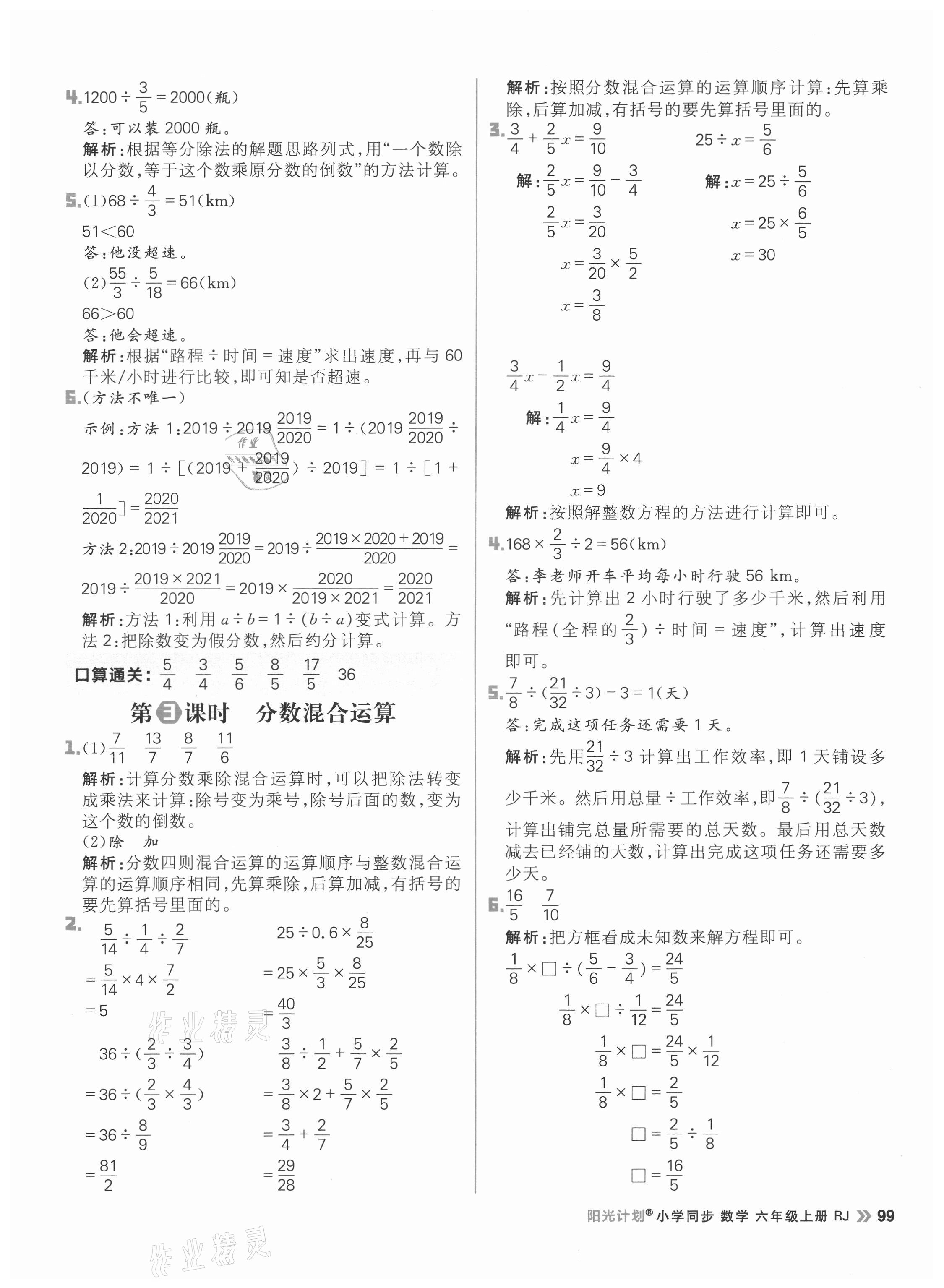 2021年陽光計(jì)劃小學(xué)同步六年級數(shù)學(xué)上冊人教版 參考答案第15頁