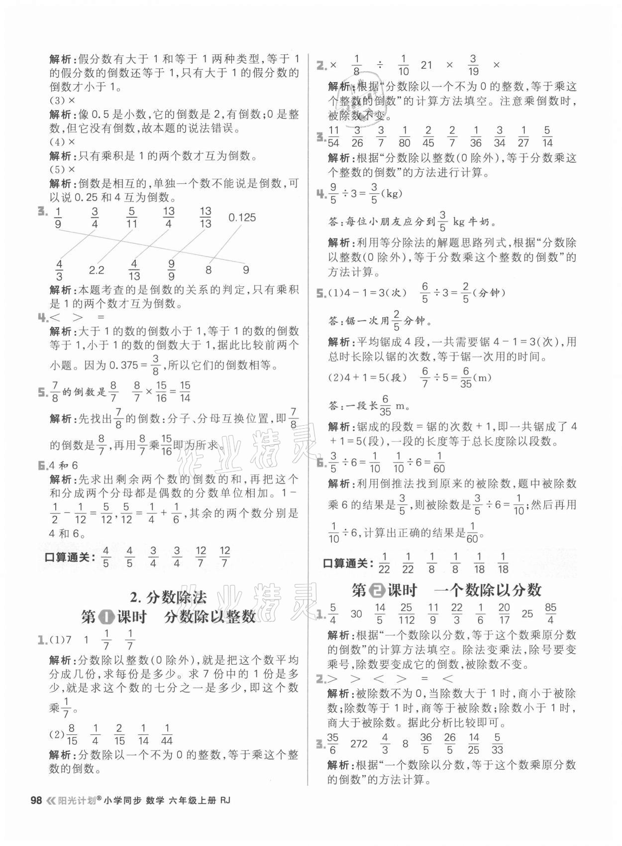 2021年陽光計劃小學同步六年級數(shù)學上冊人教版 參考答案第14頁