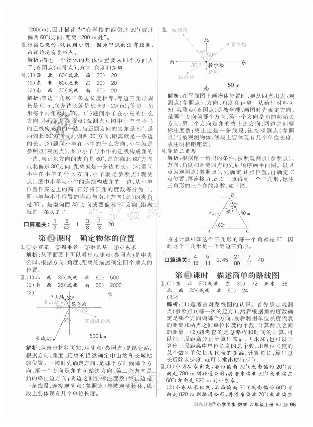 2021年陽光計劃小學同步六年級數(shù)學上冊人教版 參考答案第11頁