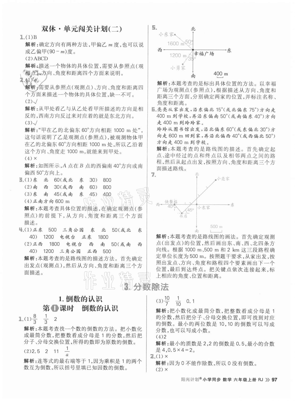 2021年陽光計(jì)劃小學(xué)同步六年級(jí)數(shù)學(xué)上冊(cè)人教版 參考答案第13頁