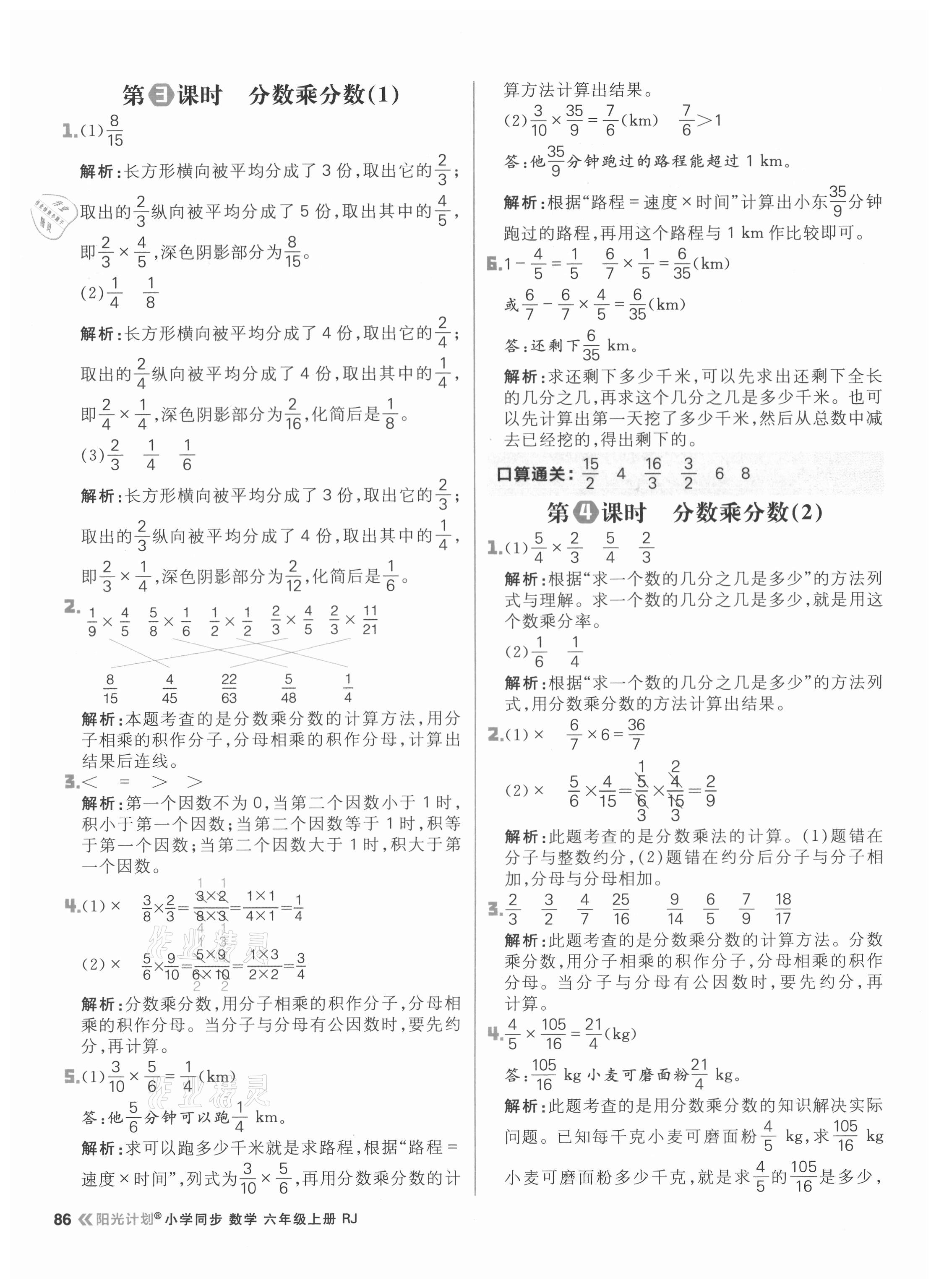 2021年陽光計劃小學同步六年級數(shù)學上冊人教版 參考答案第2頁