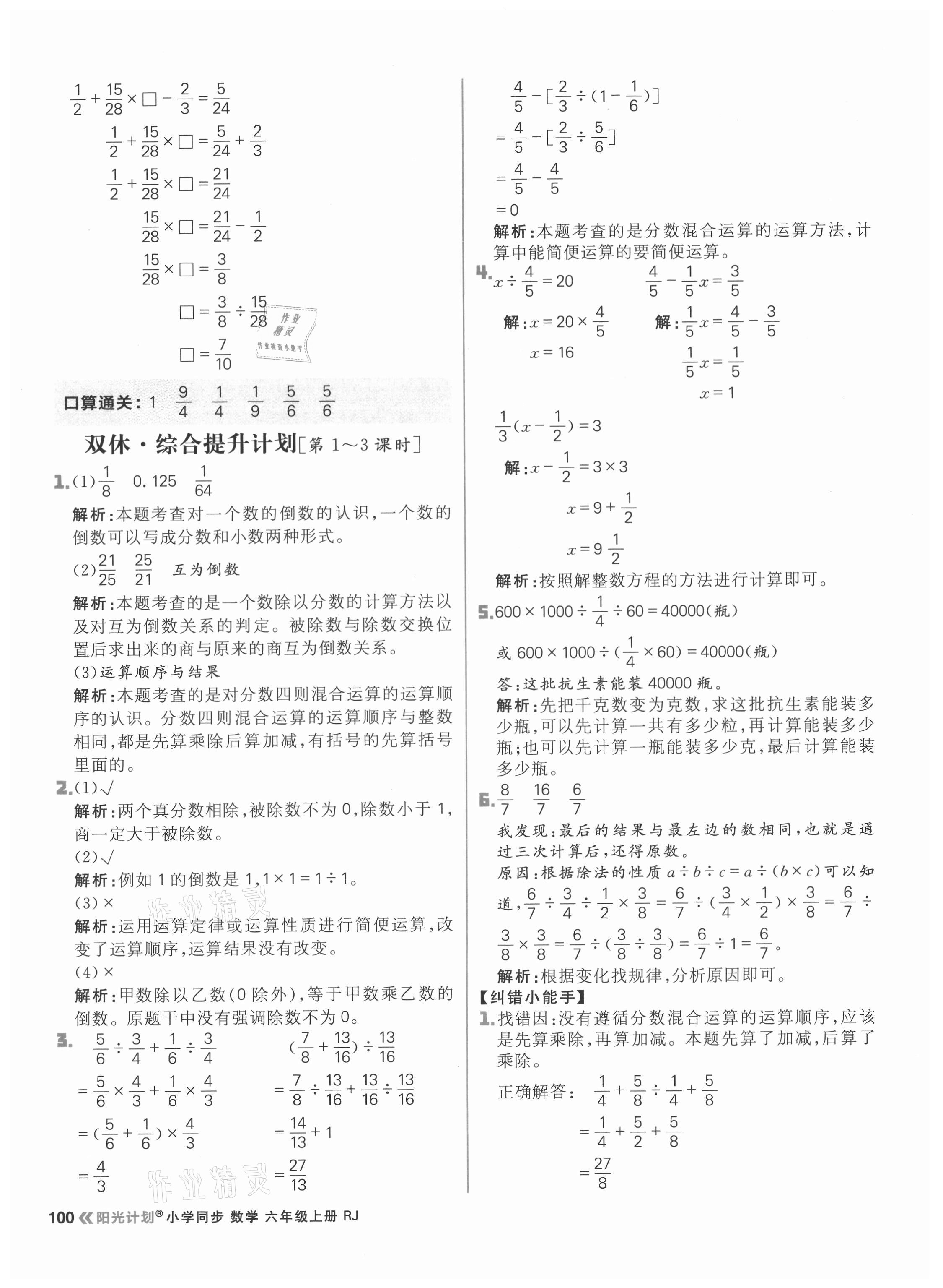 2021年陽光計(jì)劃小學(xué)同步六年級(jí)數(shù)學(xué)上冊(cè)人教版 參考答案第16頁