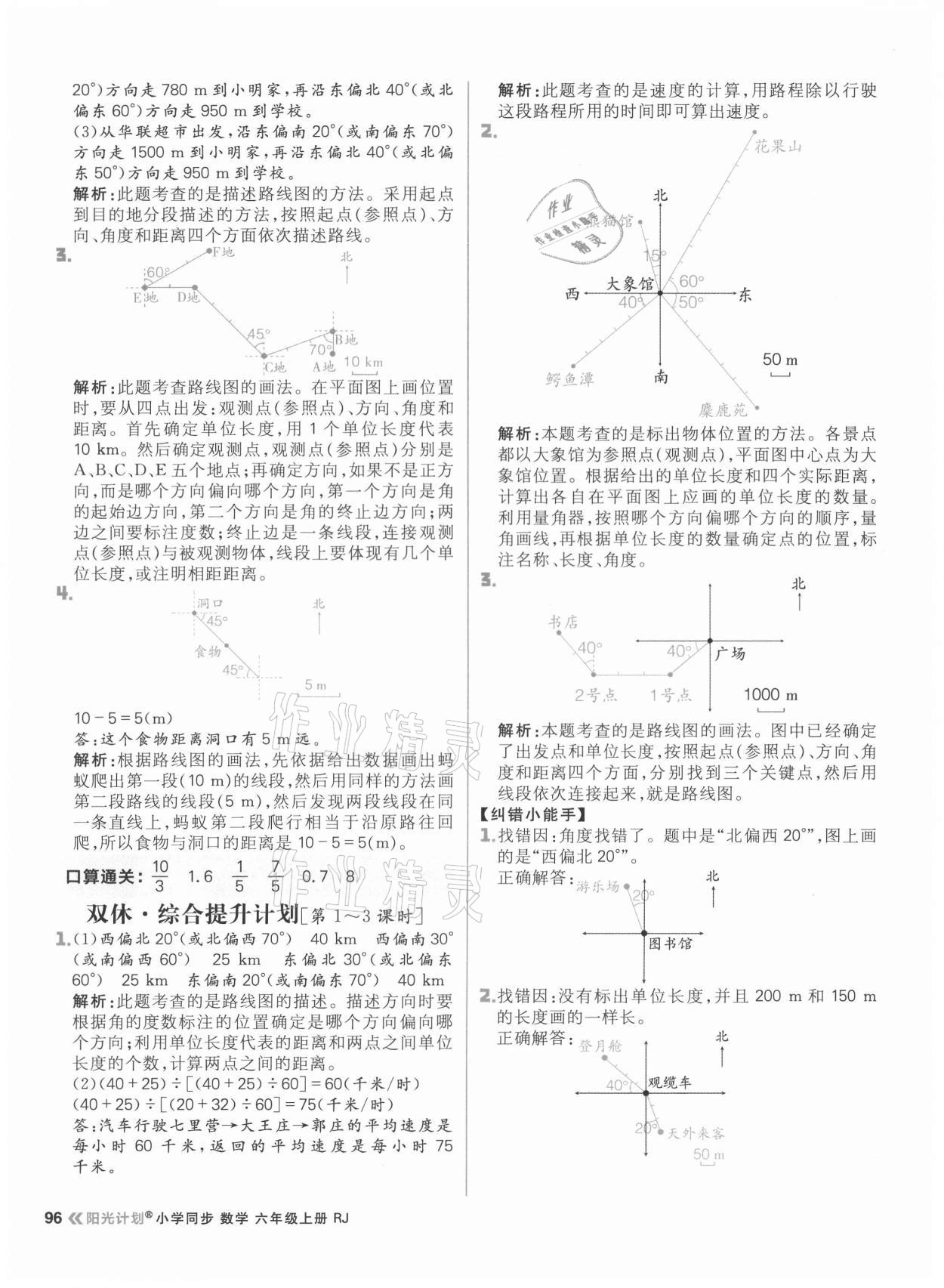 2021年陽光計劃小學(xué)同步六年級數(shù)學(xué)上冊人教版 參考答案第12頁