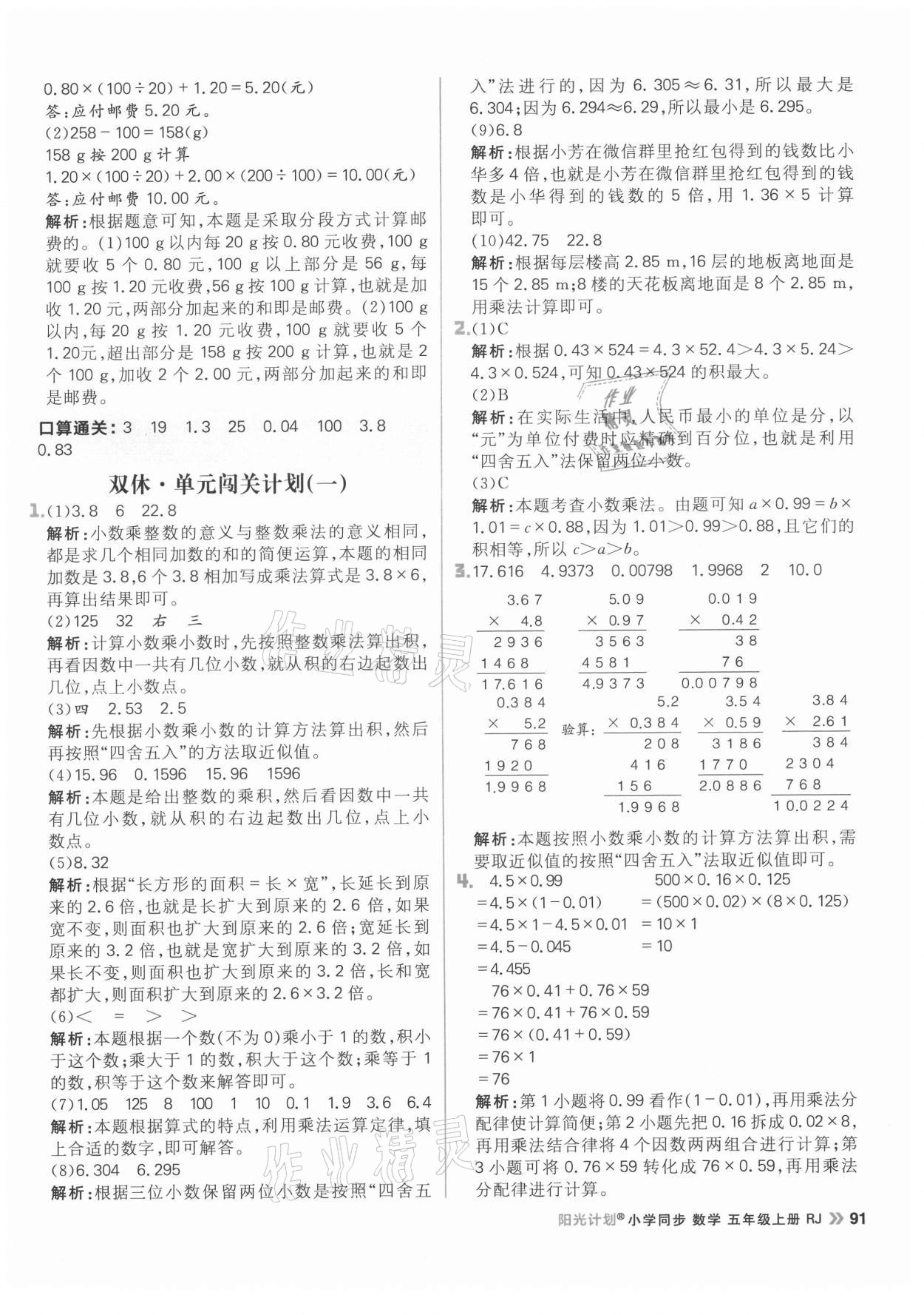 2021年陽光計劃小學同步五年級數(shù)學上冊人教版 參考答案第7頁