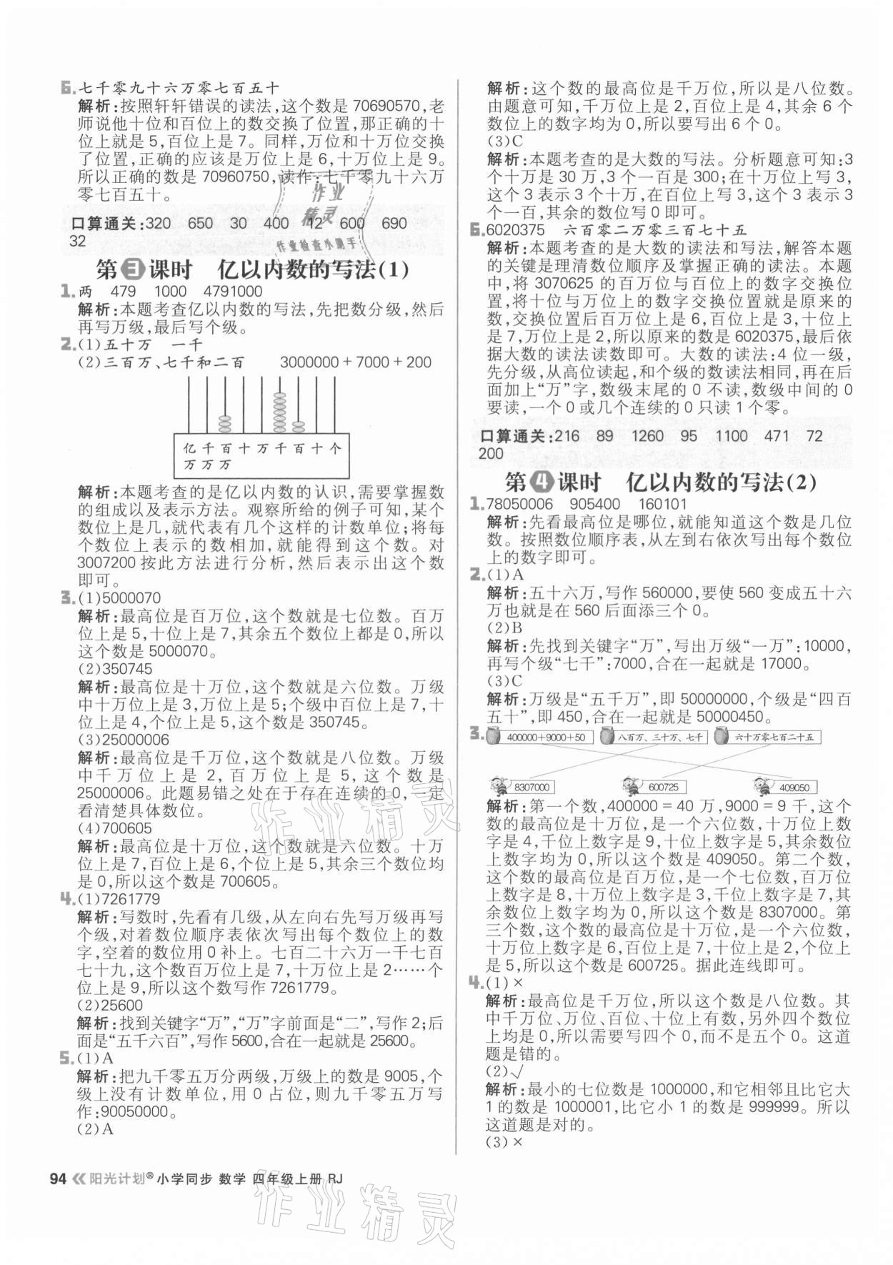 2021年陽光計劃小學(xué)同步四年級數(shù)學(xué)上冊人教版 參考答案第2頁