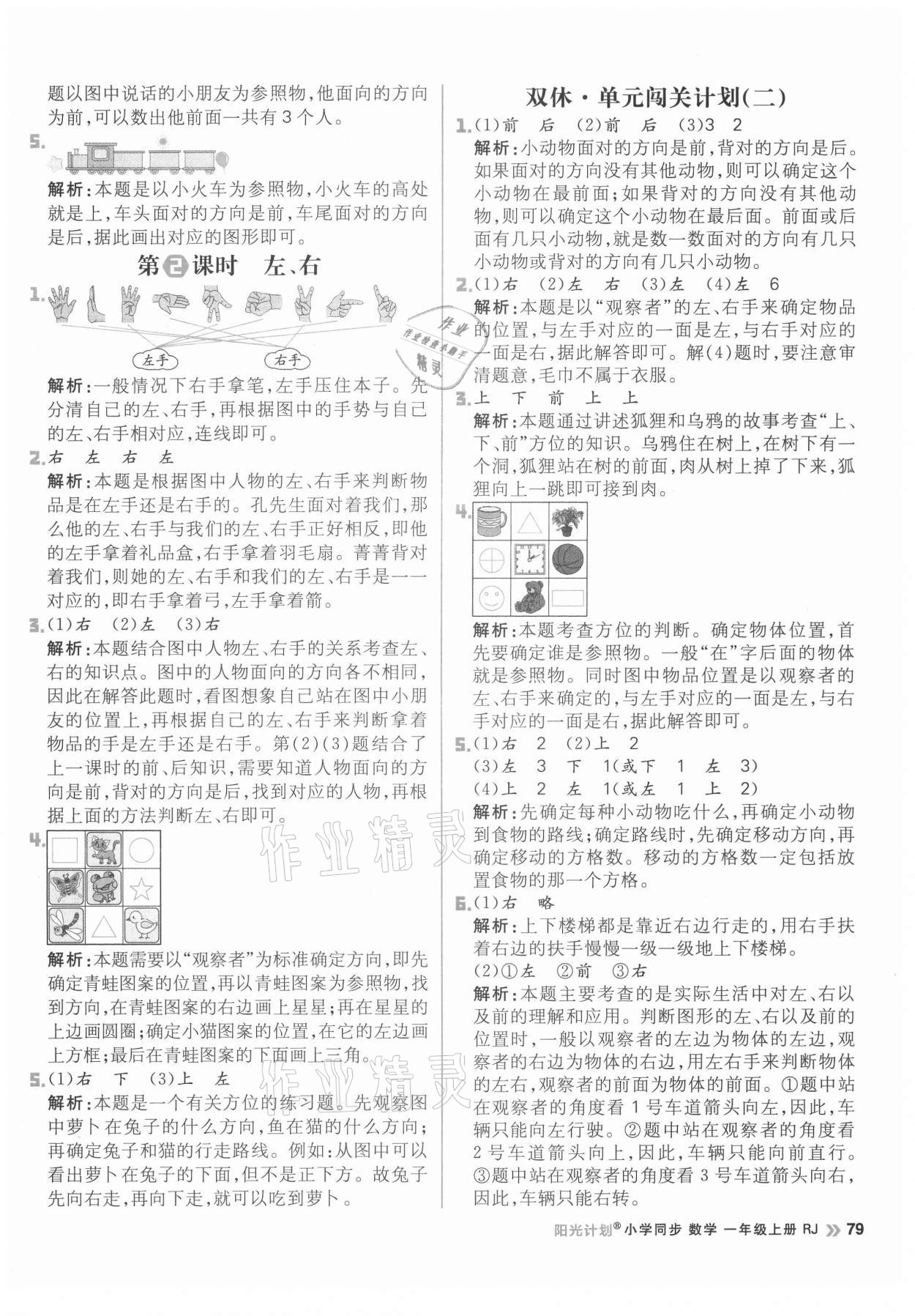 2021年陽光計(jì)劃小學(xué)同步一年級數(shù)學(xué)上冊人教版 參考答案第3頁