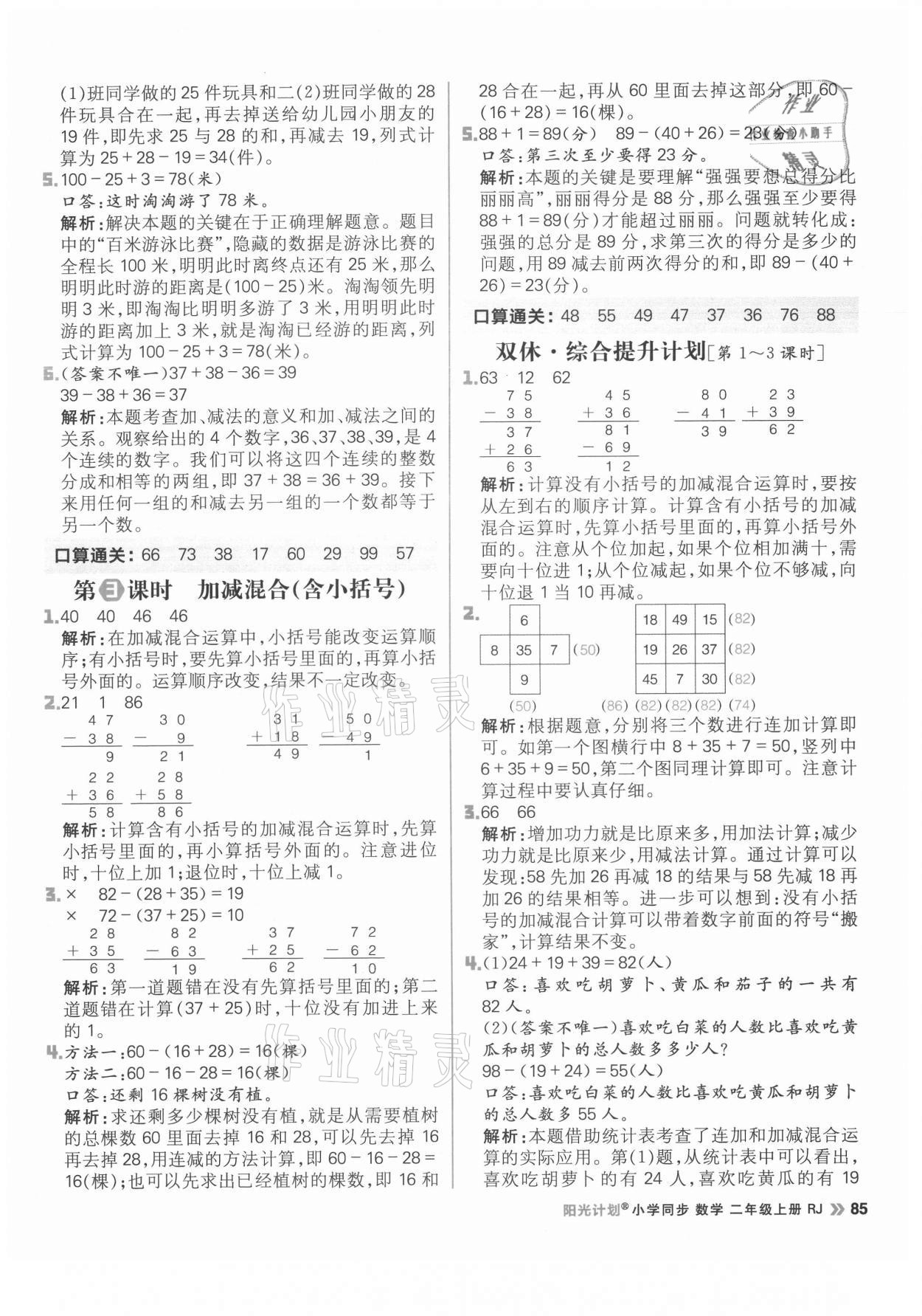 2021年陽光計劃小學同步二年級數(shù)學上冊人教版 參考答案第9頁