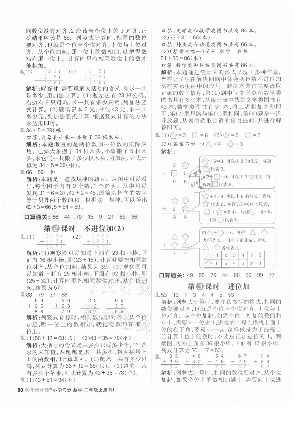 2021年陽光計劃小學同步二年級數(shù)學上冊人教版 參考答案第4頁