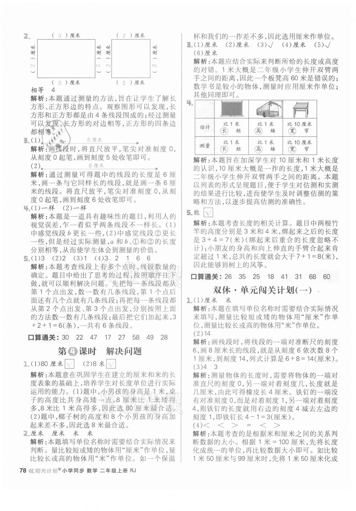 2021年陽光計劃小學同步二年級數(shù)學上冊人教版 參考答案第2頁