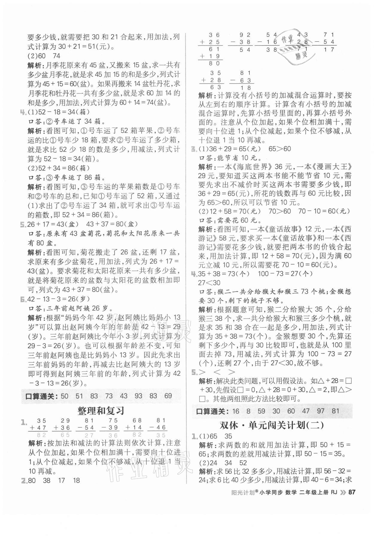 2021年陽光計劃小學(xué)同步二年級數(shù)學(xué)上冊人教版 參考答案第11頁