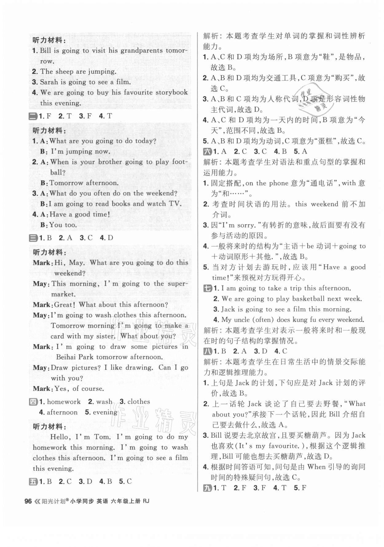 2021年陽光計劃小學同步六年級英語上冊人教版 第12頁