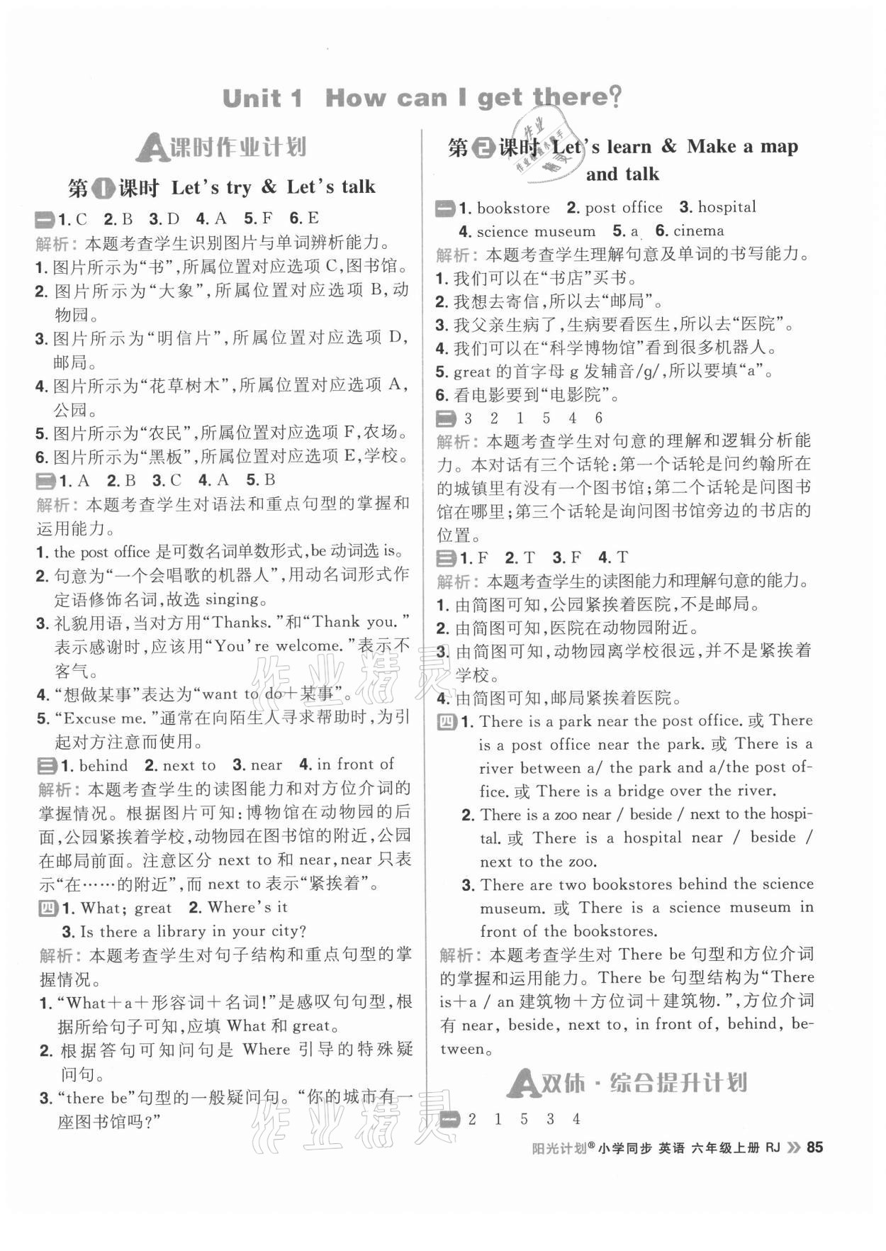 2021年陽(yáng)光計(jì)劃小學(xué)同步六年級(jí)英語(yǔ)上冊(cè)人教版 第1頁(yè)