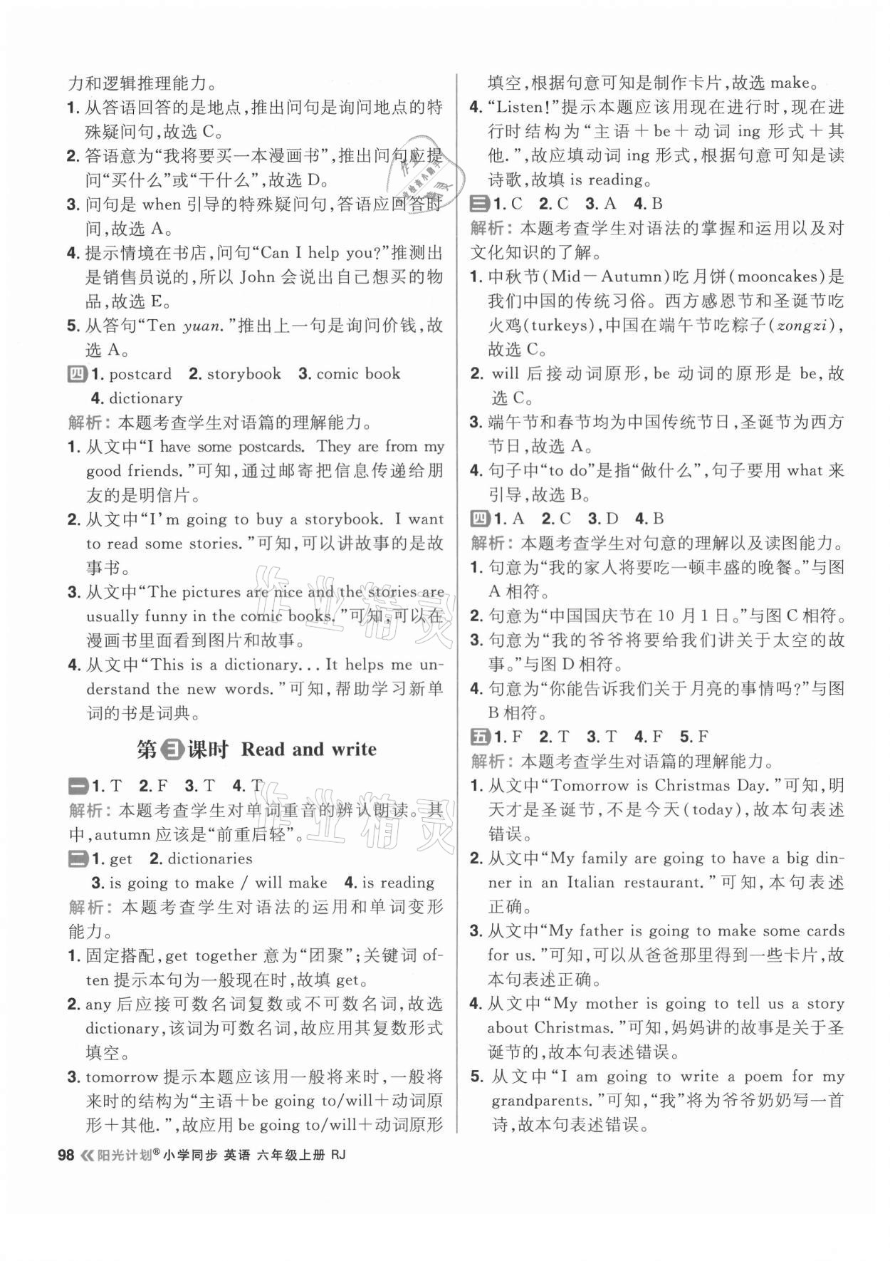 2021年陽光計劃小學同步六年級英語上冊人教版 第14頁