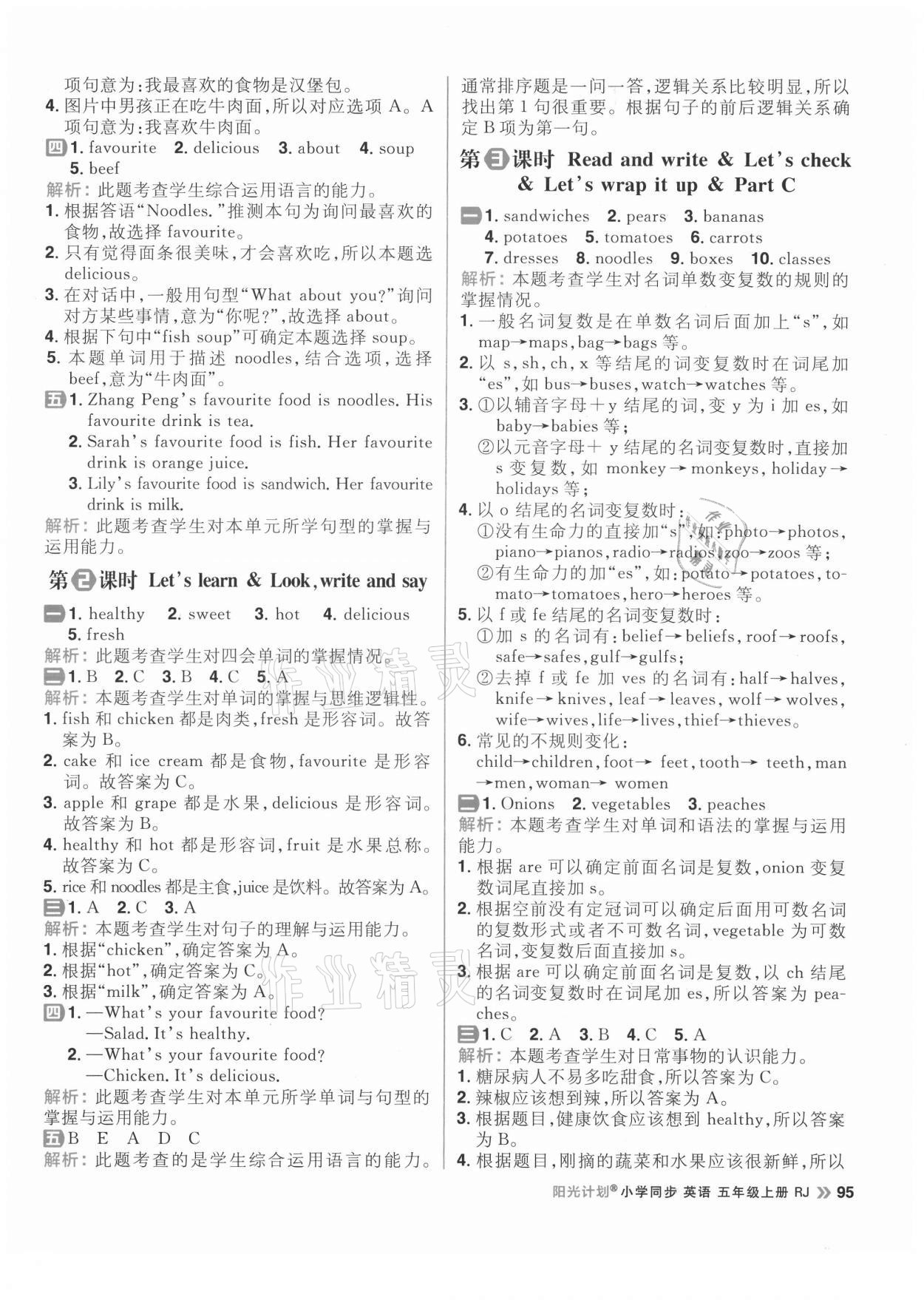 2021年陽光計劃小學同步五年級英語上冊人教版 第11頁