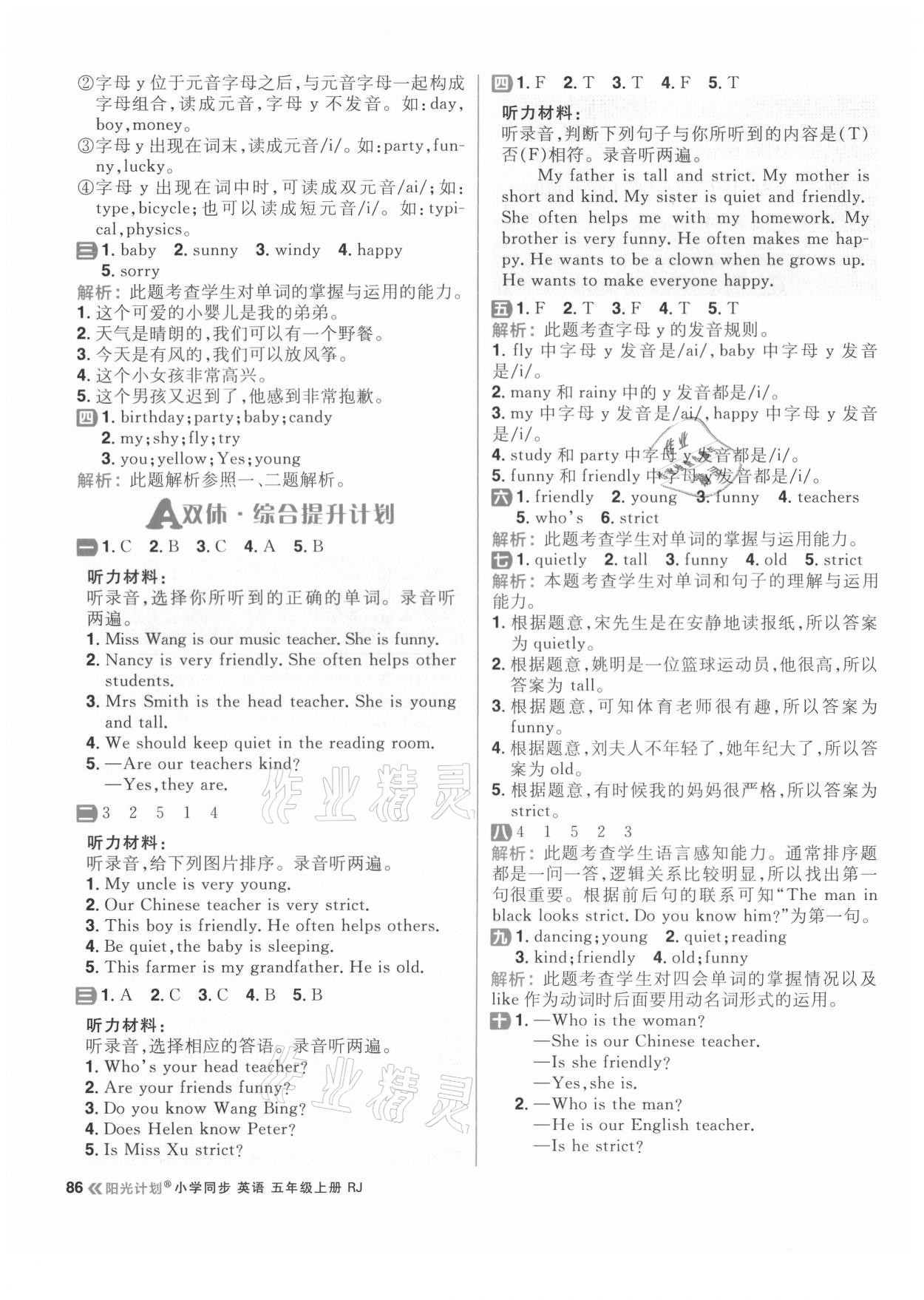 2021年陽光計(jì)劃小學(xué)同步五年級英語上冊人教版 第2頁