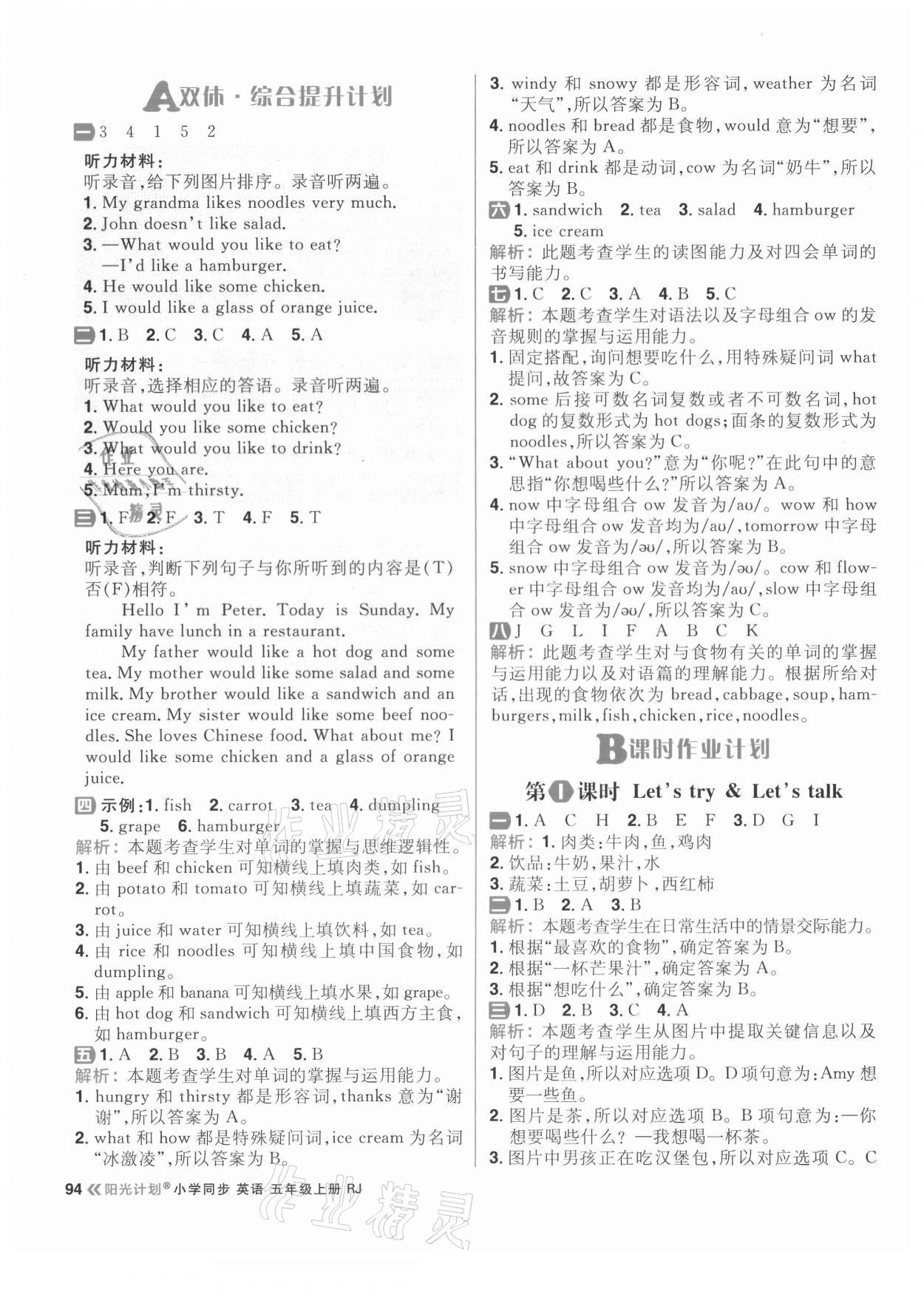 2021年陽光計劃小學(xué)同步五年級英語上冊人教版 第10頁