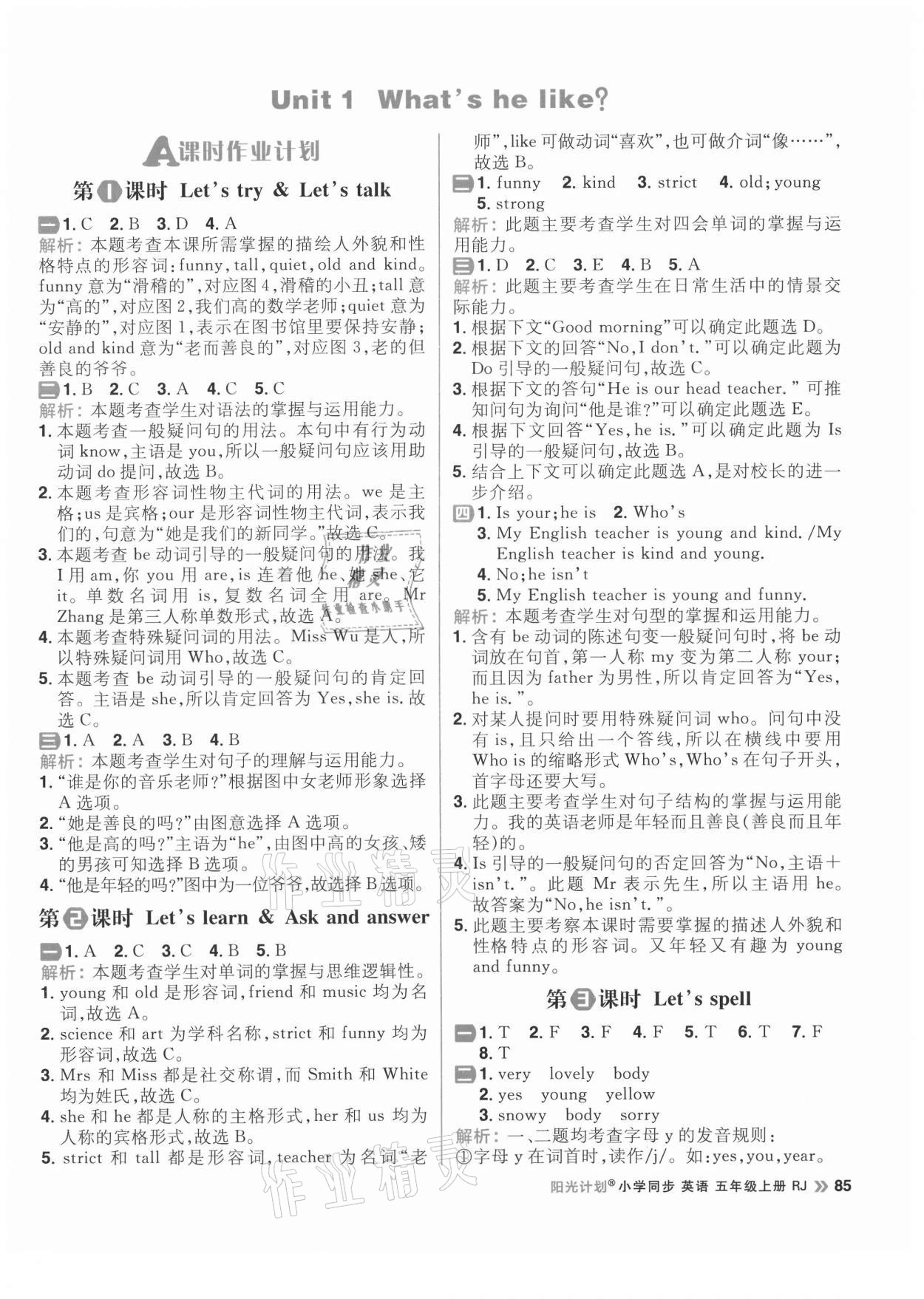 2021年陽光計(jì)劃小學(xué)同步五年級(jí)英語上冊(cè)人教版 第1頁