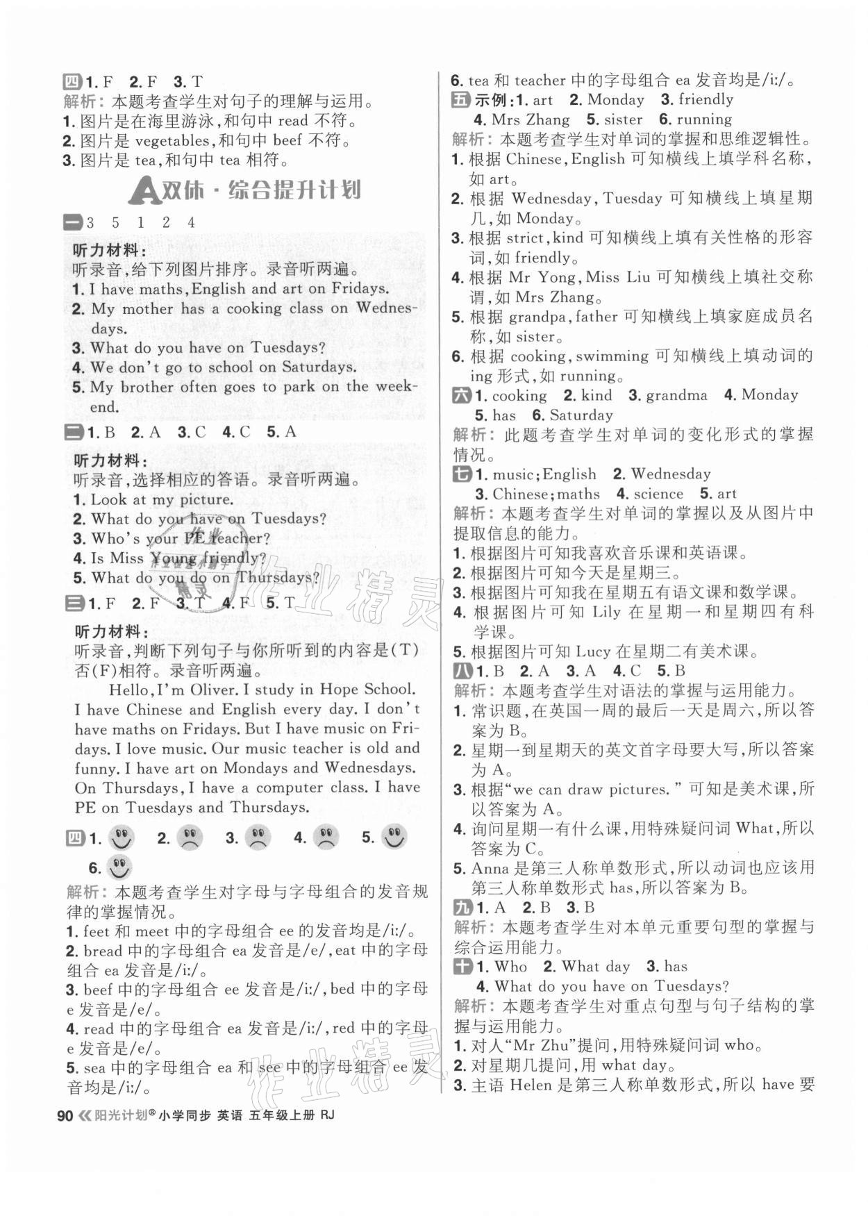 2021年陽光計劃小學(xué)同步五年級英語上冊人教版 第6頁