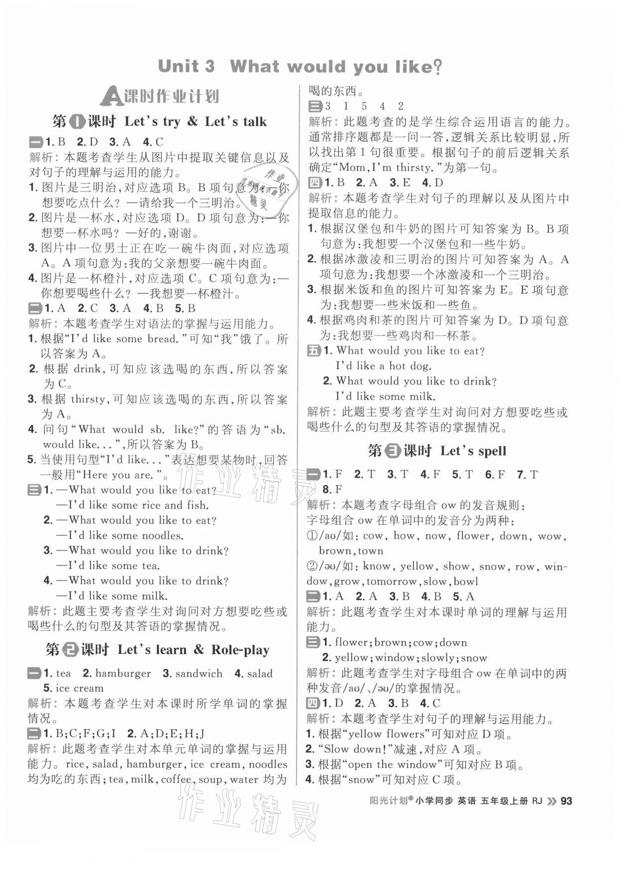 2021年陽光計劃小學同步五年級英語上冊人教版 第9頁