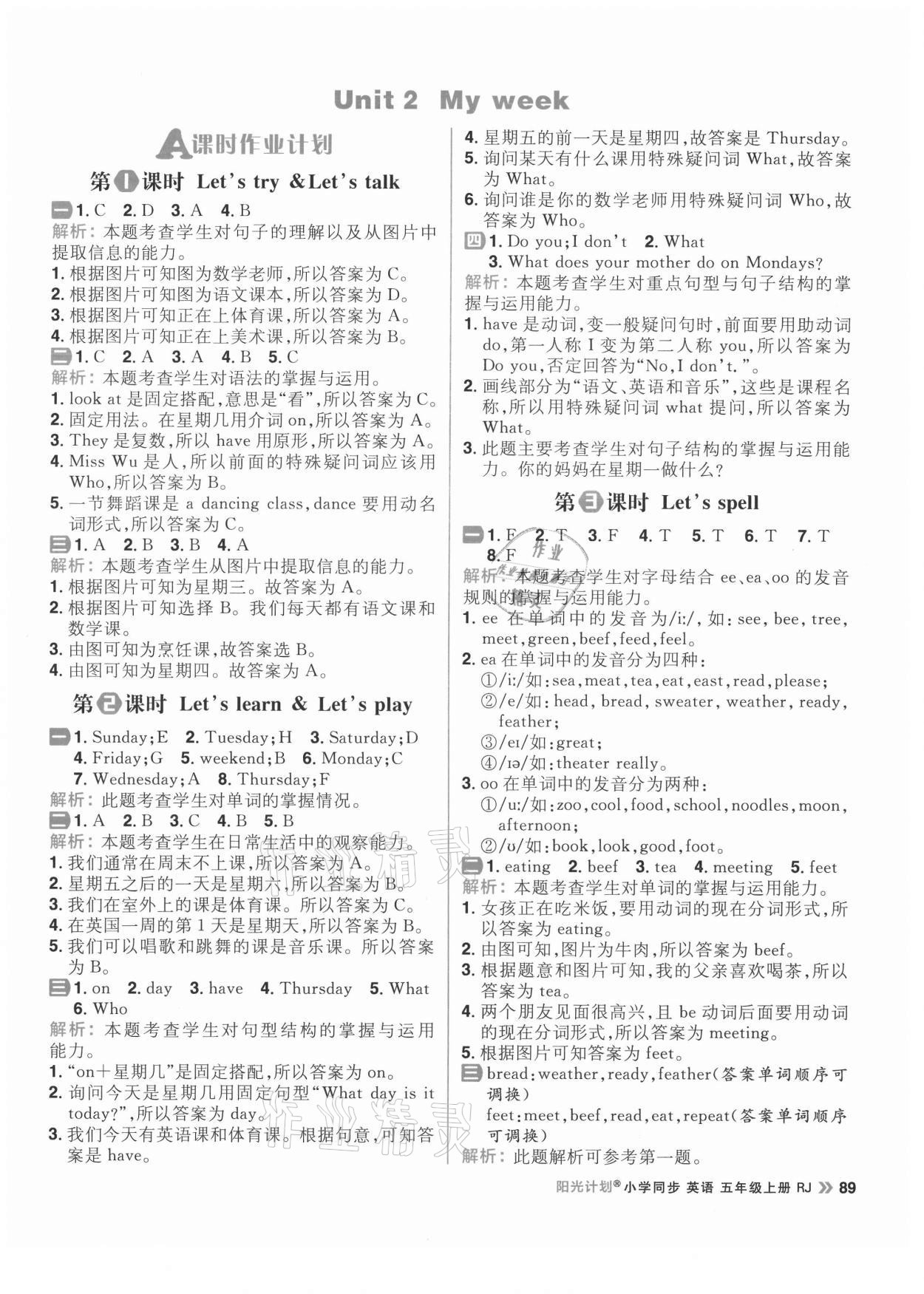 2021年陽(yáng)光計(jì)劃小學(xué)同步五年級(jí)英語(yǔ)上冊(cè)人教版 第5頁(yè)