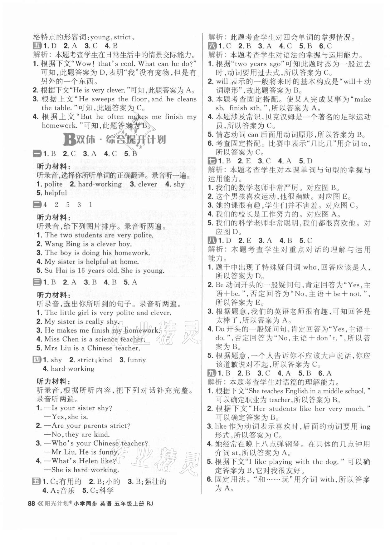 2021年陽(yáng)光計(jì)劃小學(xué)同步五年級(jí)英語(yǔ)上冊(cè)人教版 第4頁(yè)