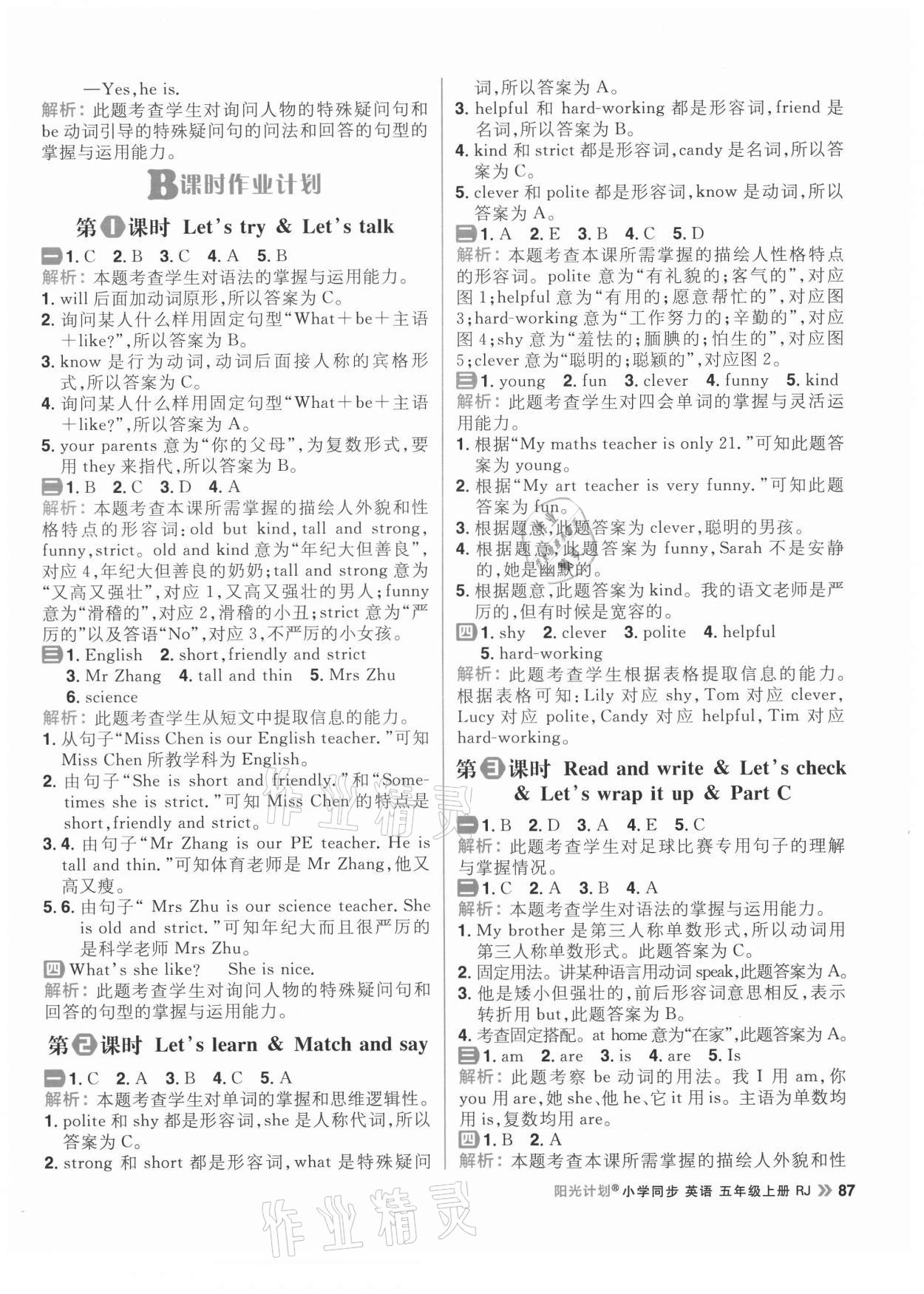 2021年陽光計(jì)劃小學(xué)同步五年級英語上冊人教版 第3頁