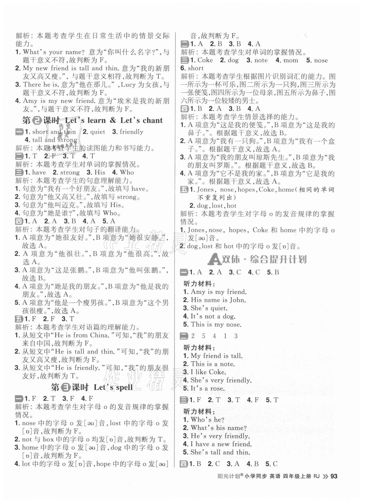 2021年陽光計劃小學(xué)同步四年級英語上冊人教版 第9頁