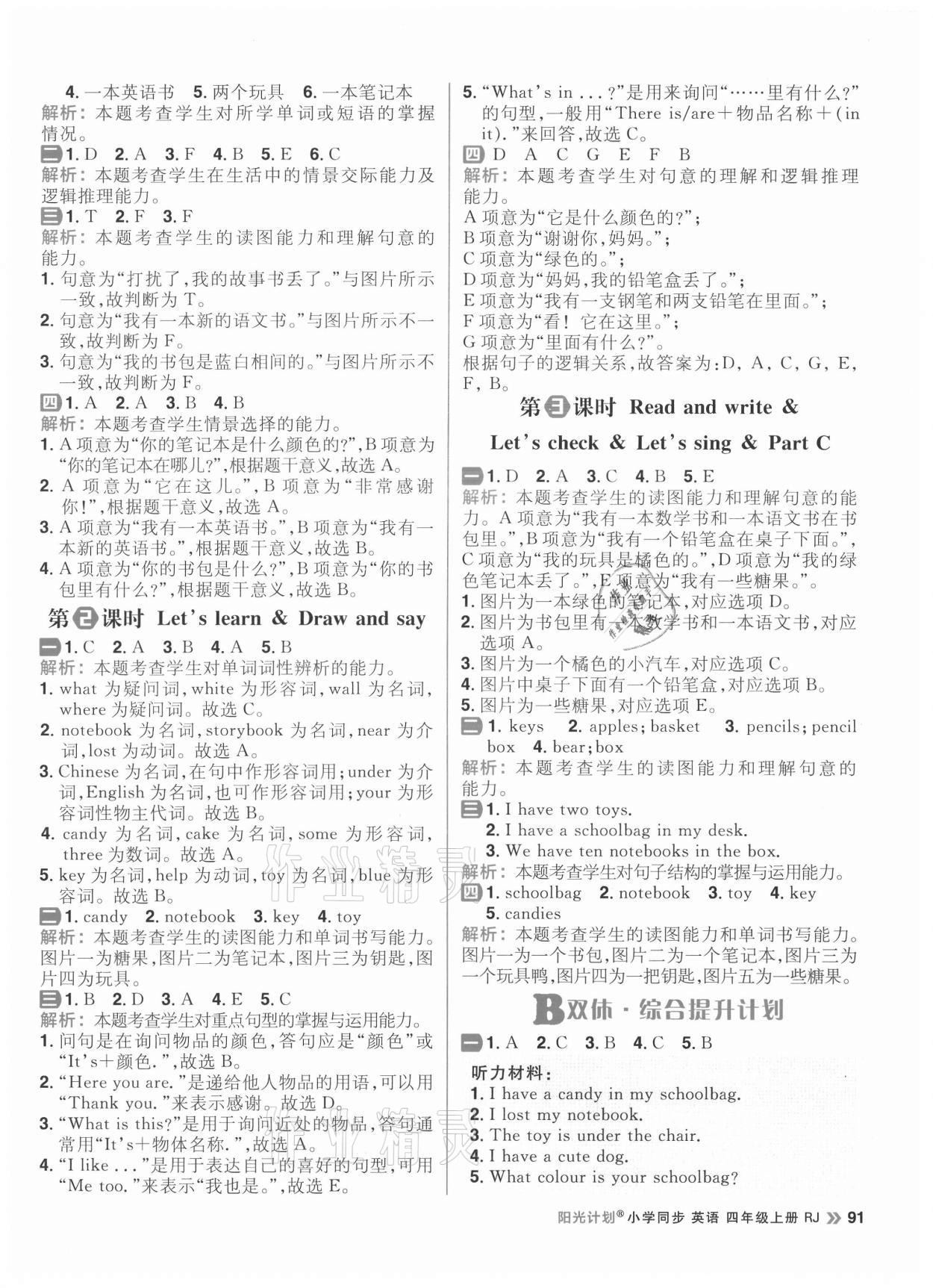 2021年陽光計(jì)劃小學(xué)同步四年級英語上冊人教版 第7頁