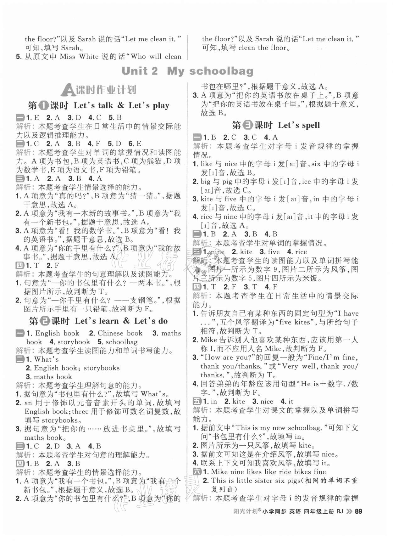 2021年陽光計(jì)劃小學(xué)同步四年級英語上冊人教版 第5頁