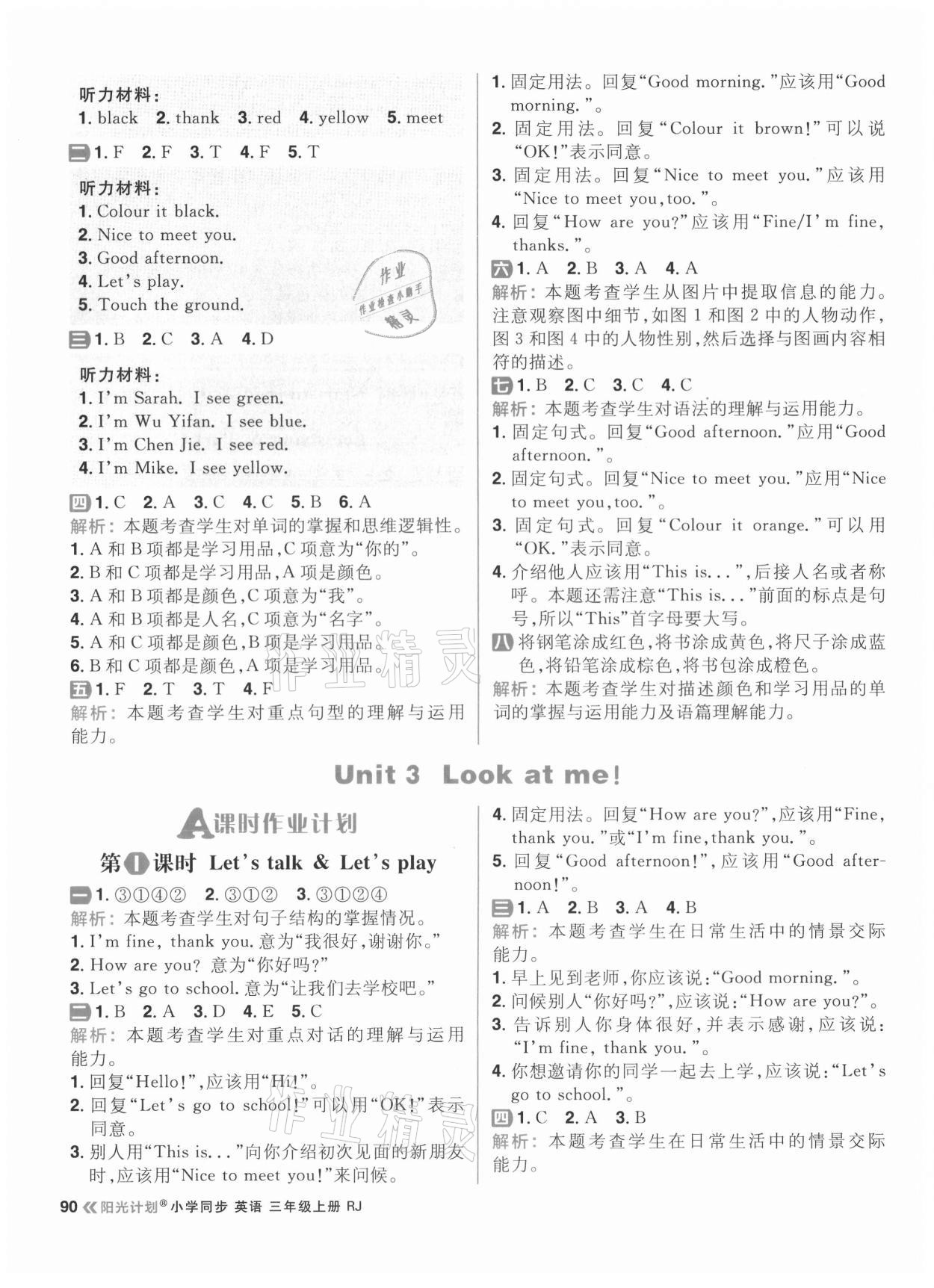 2021年陽光計(jì)劃小學(xué)同步三年級英語上冊人教版 第6頁