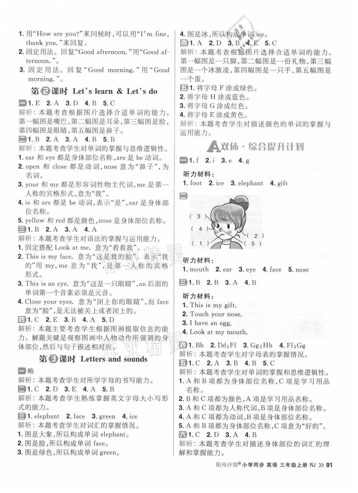 2021年陽光計劃小學(xué)同步三年級英語上冊人教版 第7頁