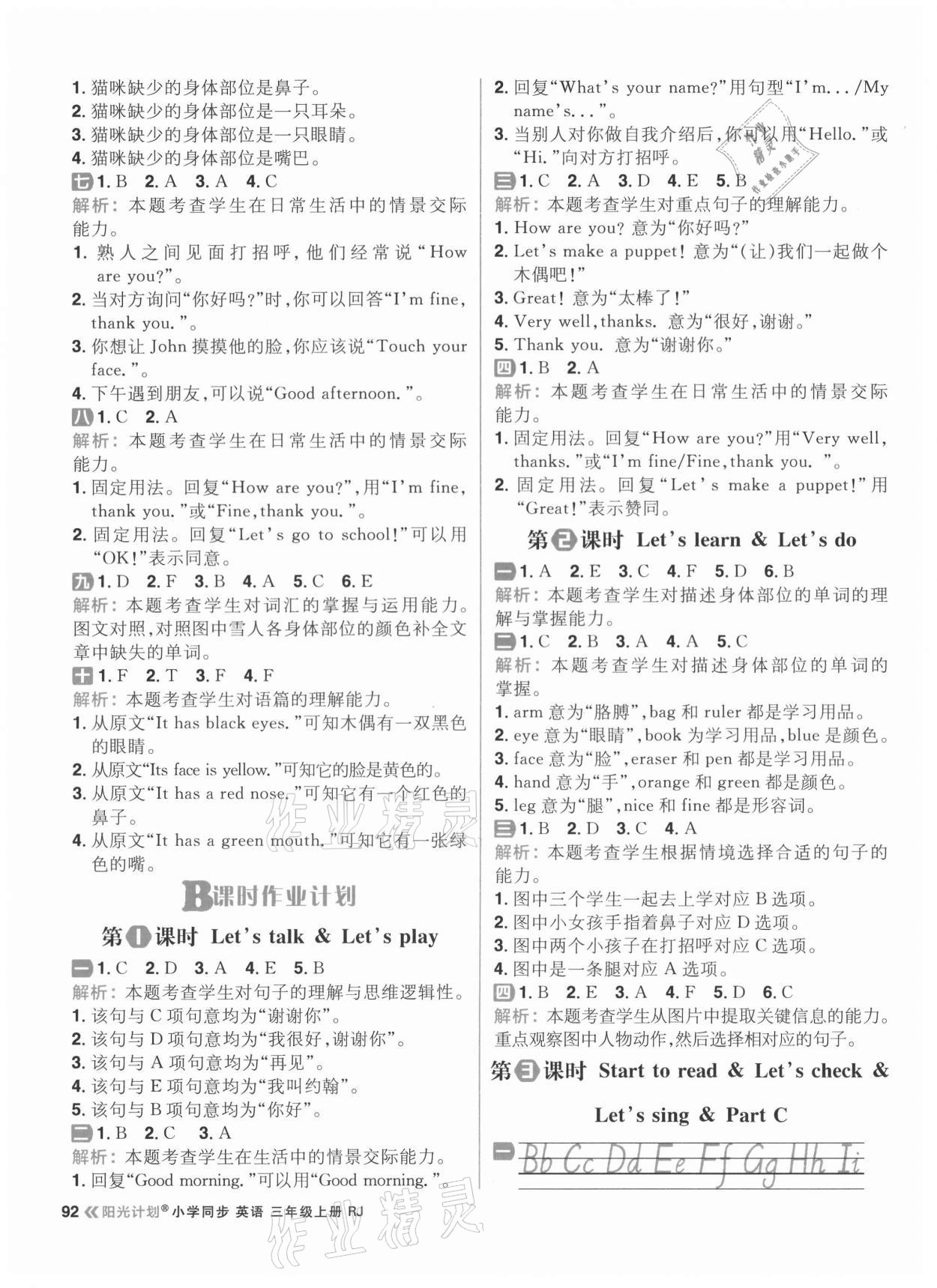 2021年陽光計劃小學同步三年級英語上冊人教版 第8頁