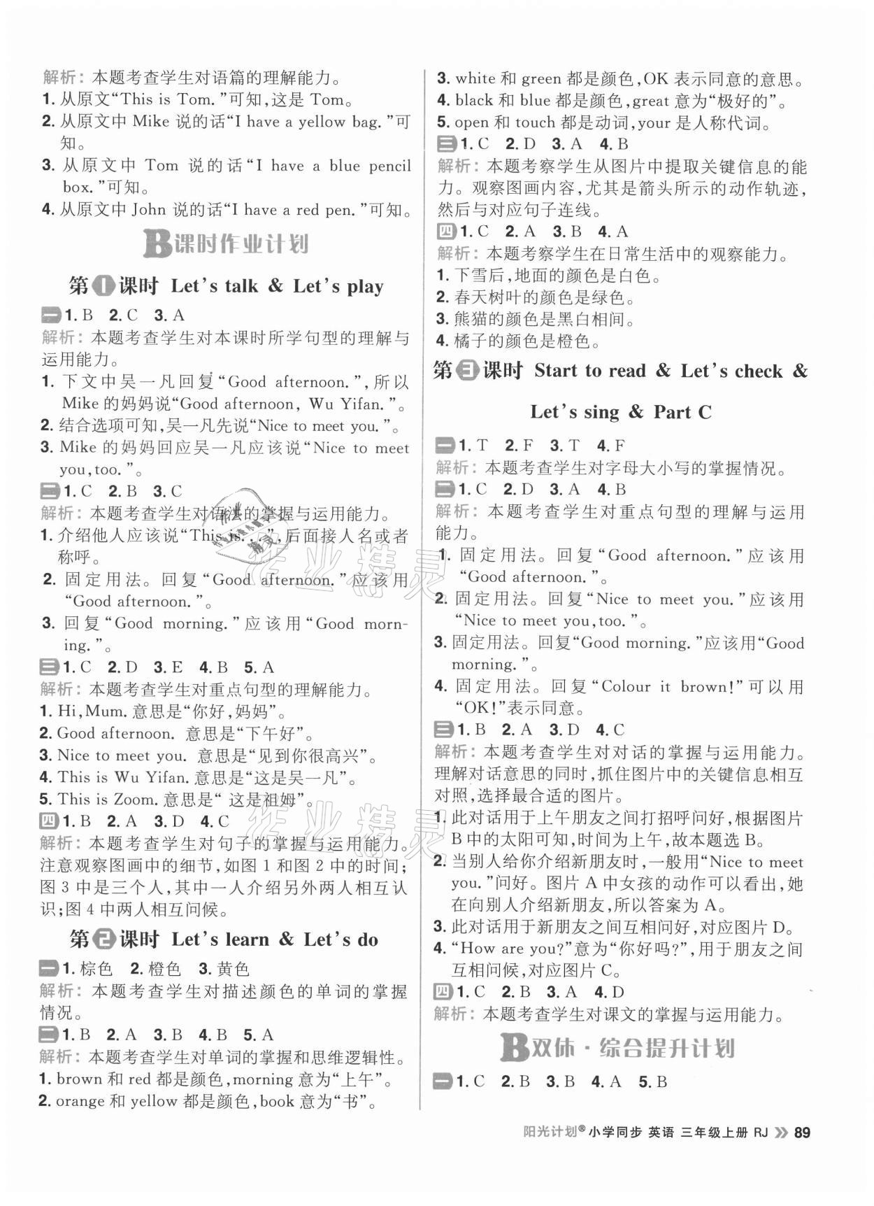 2021年陽光計劃小學同步三年級英語上冊人教版 第5頁