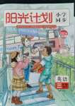 2021年陽(yáng)光計(jì)劃小學(xué)同步三年級(jí)英語(yǔ)上冊(cè)人教版